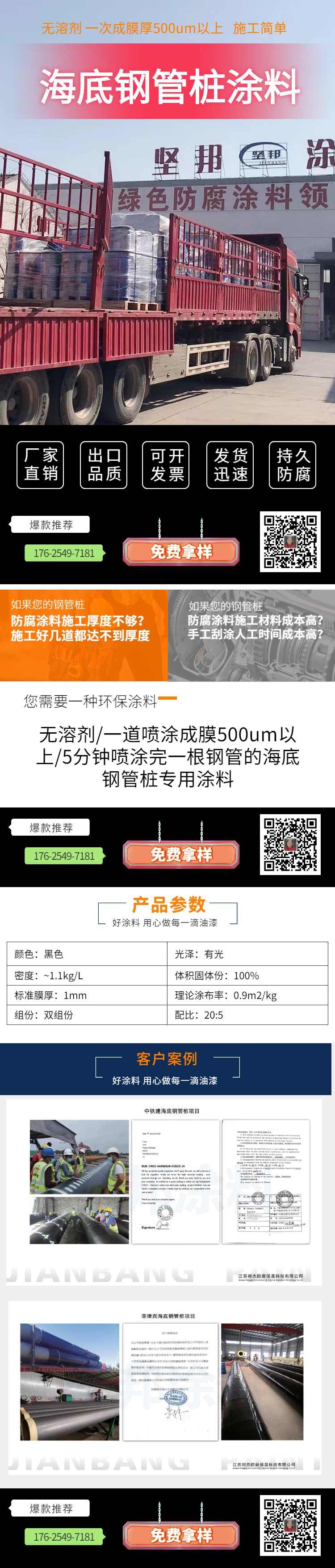 钢管桩涂料详情页.jpg