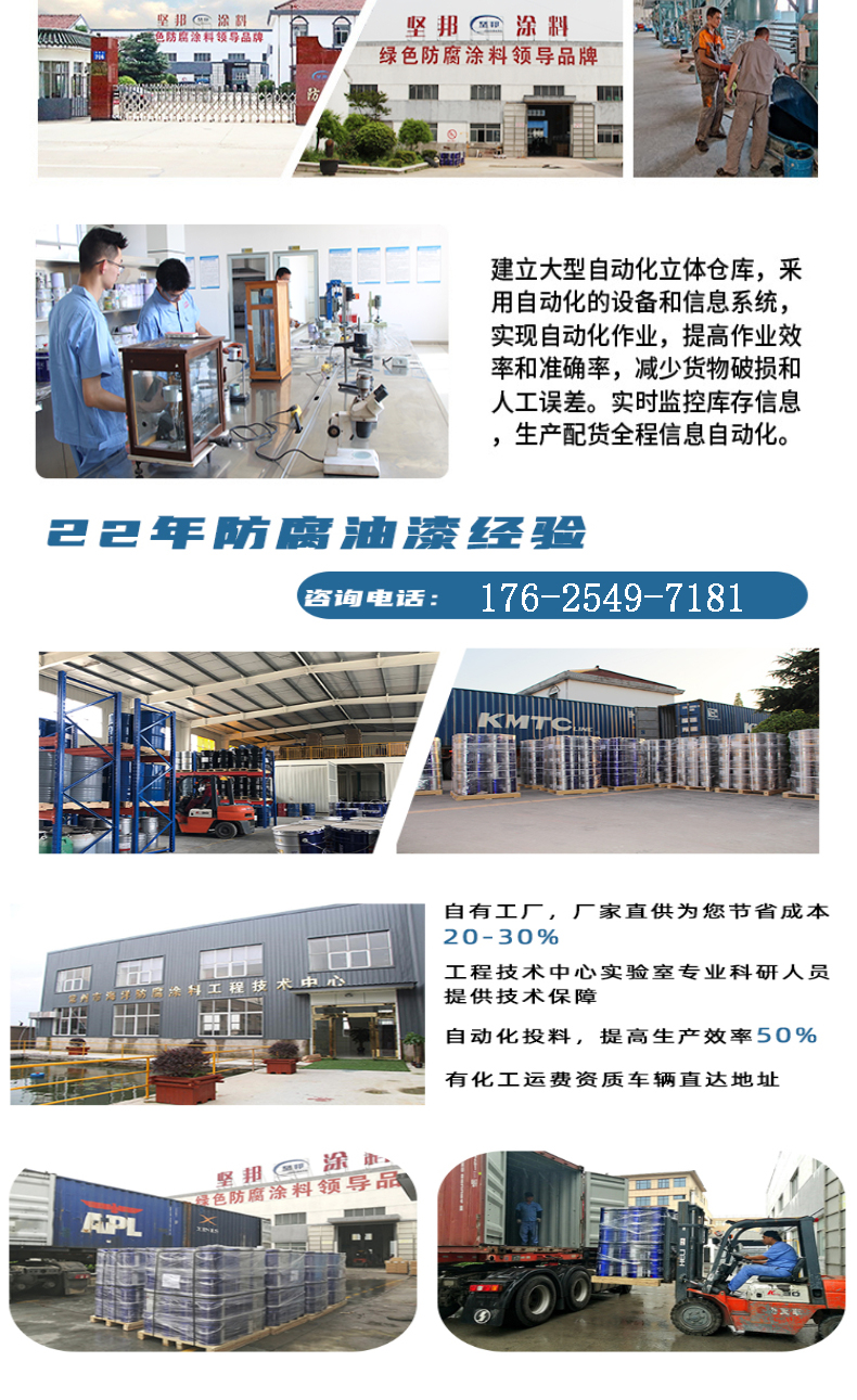 坚邦涂料.jpg