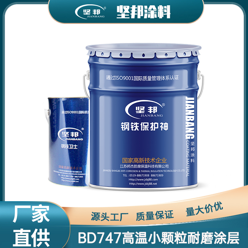BD747高温小颗粒耐磨涂层