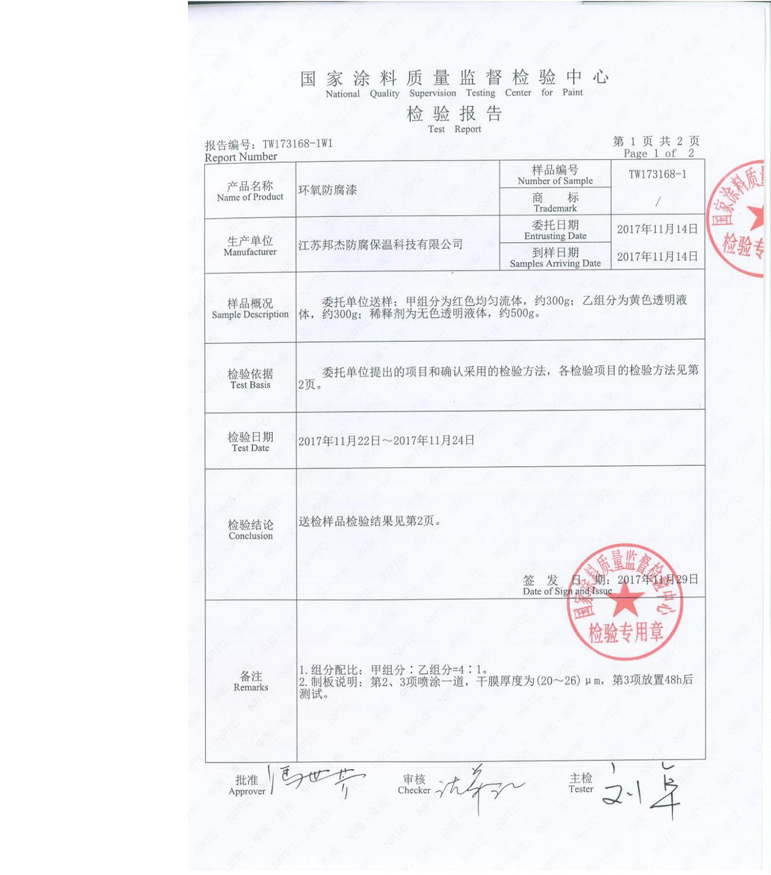 环氧防腐漆_01.jpg