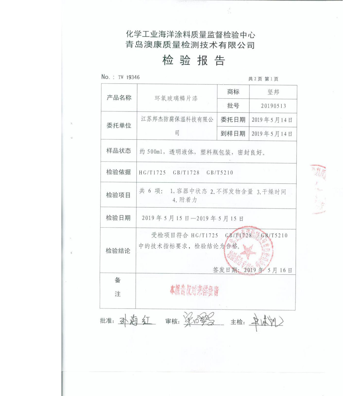 环氧玻璃鳞片漆检测报告_01.jpg