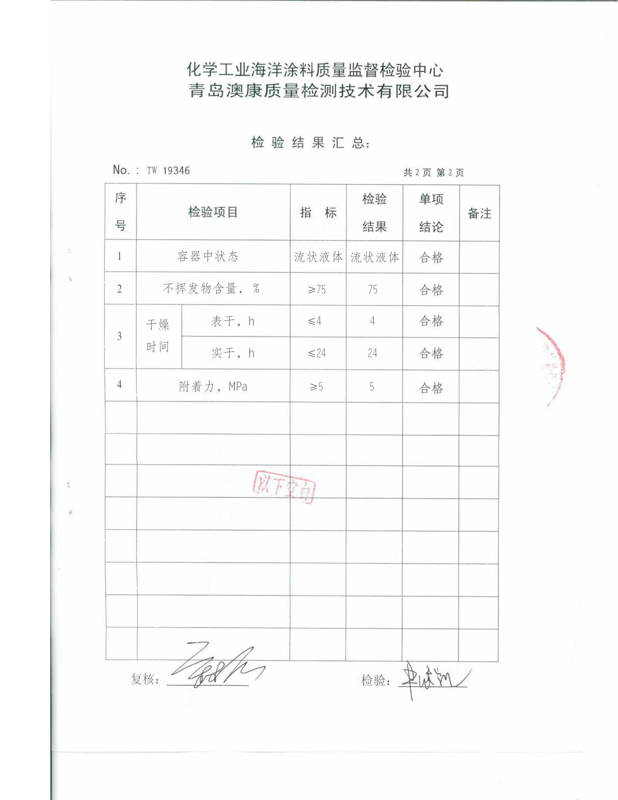 环氧玻璃鳞片漆检测报告_02.jpg