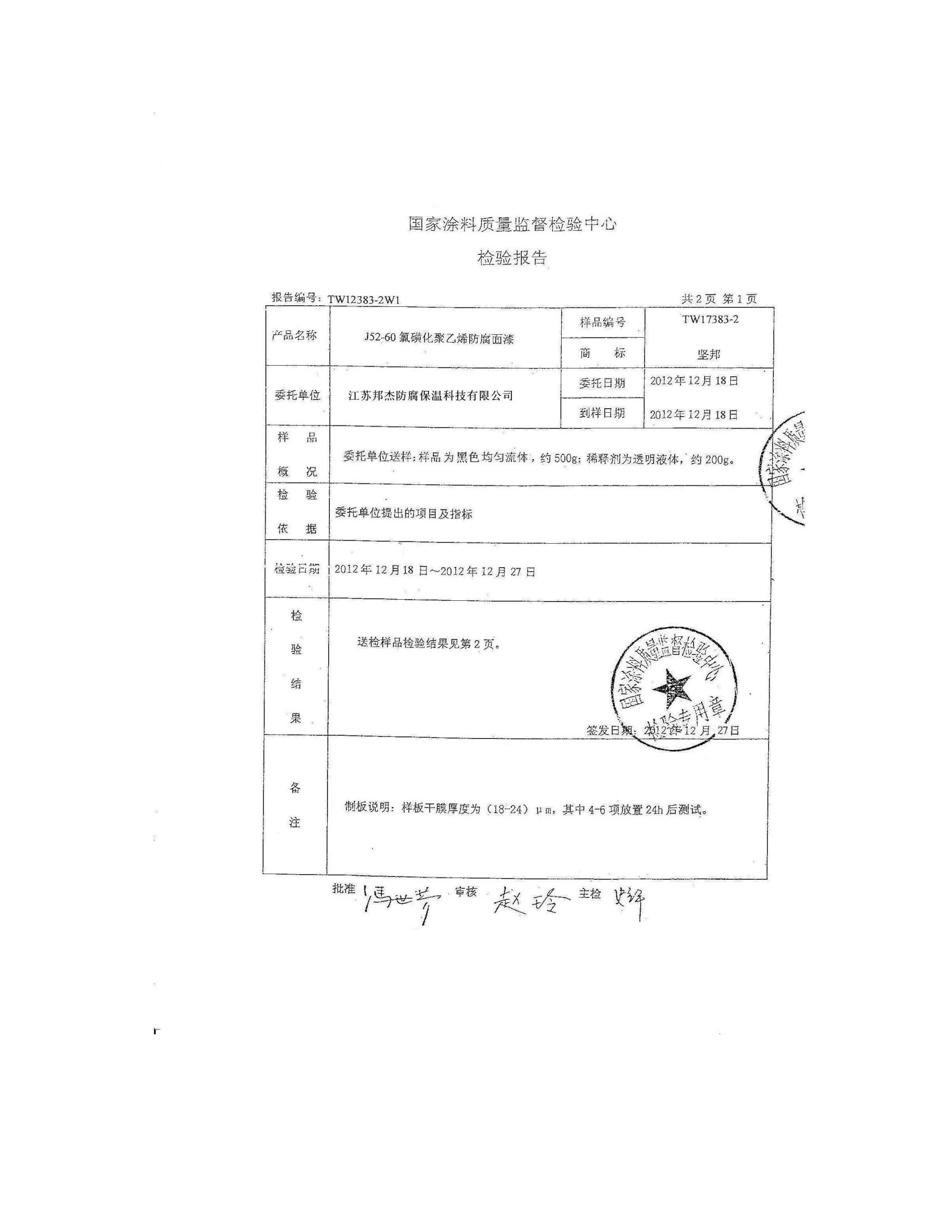 氯磺化聚乙烯防腐面漆_01.jpg