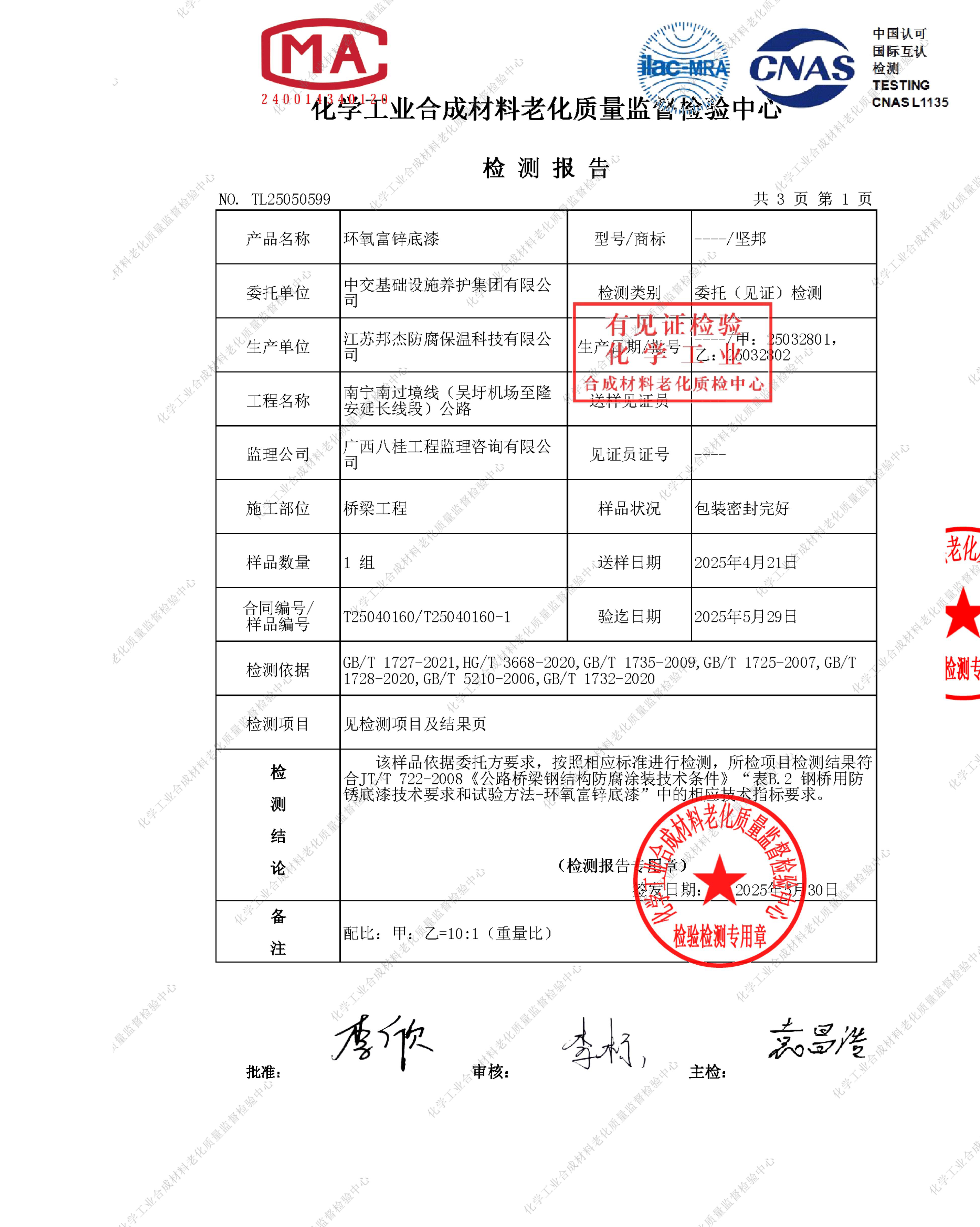 环氧富锌底漆检测报告_03.jpg