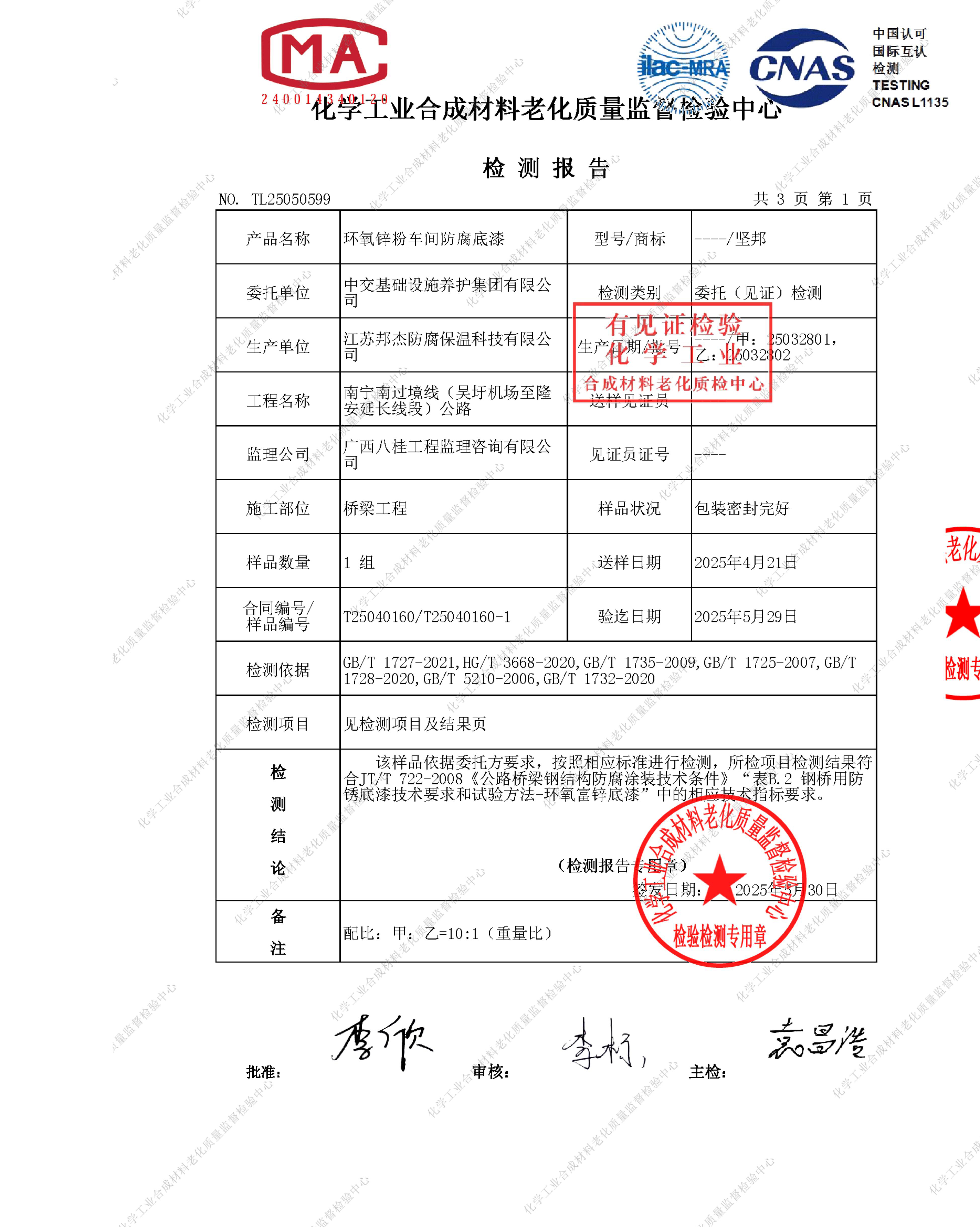 环氧富锌底漆检测报告_03.jpg