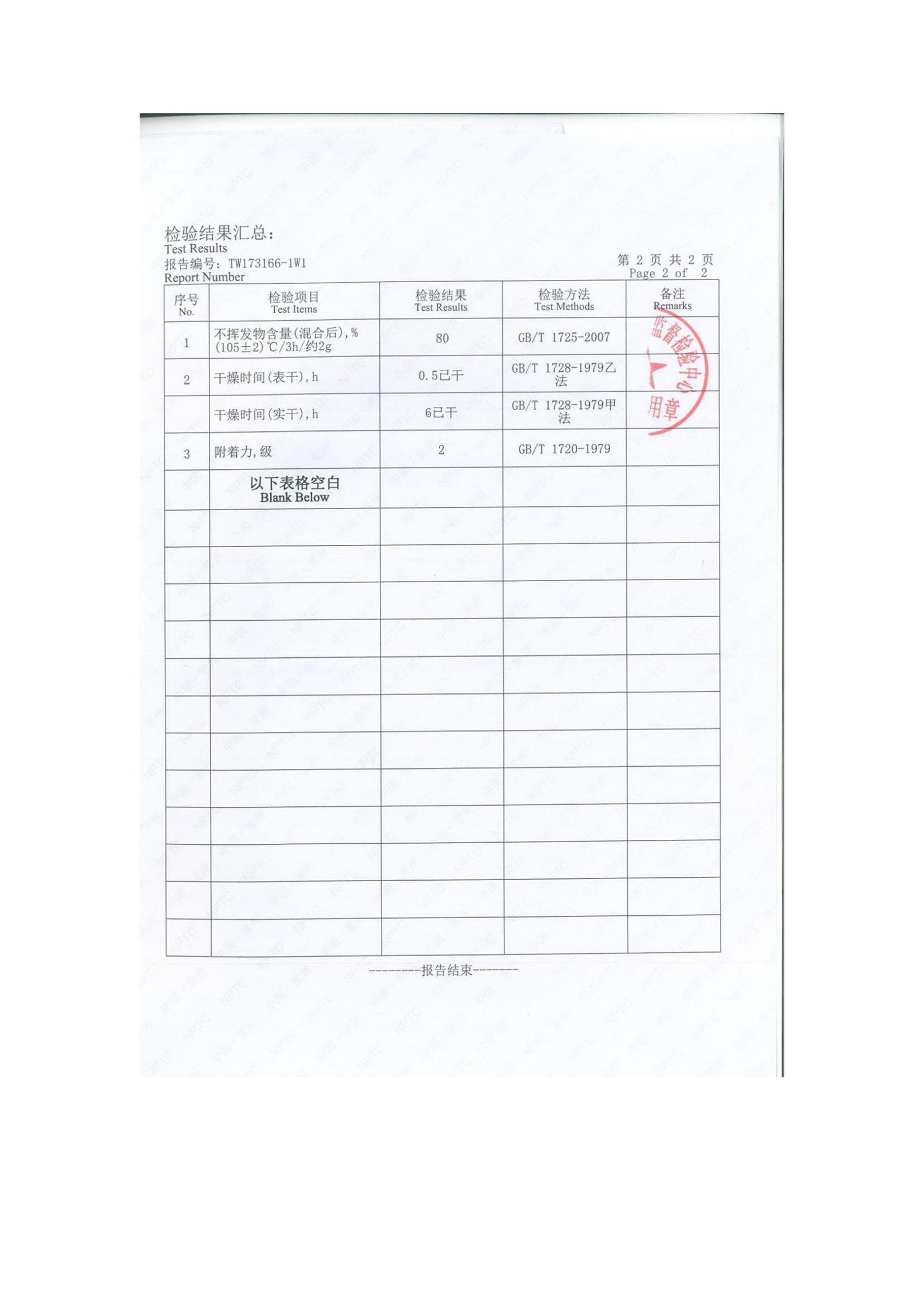 环氧高固体厚型涂料_03.jpg