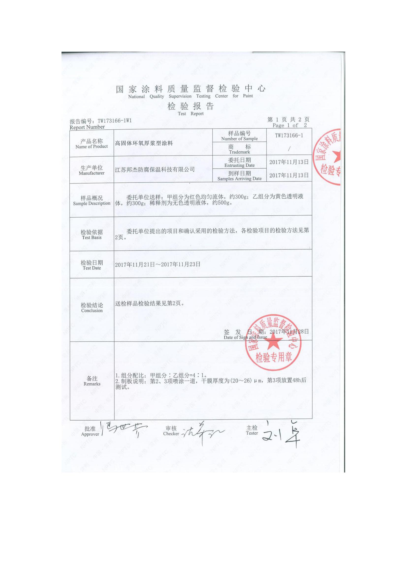 环氧高固体厚型涂料_02.jpg