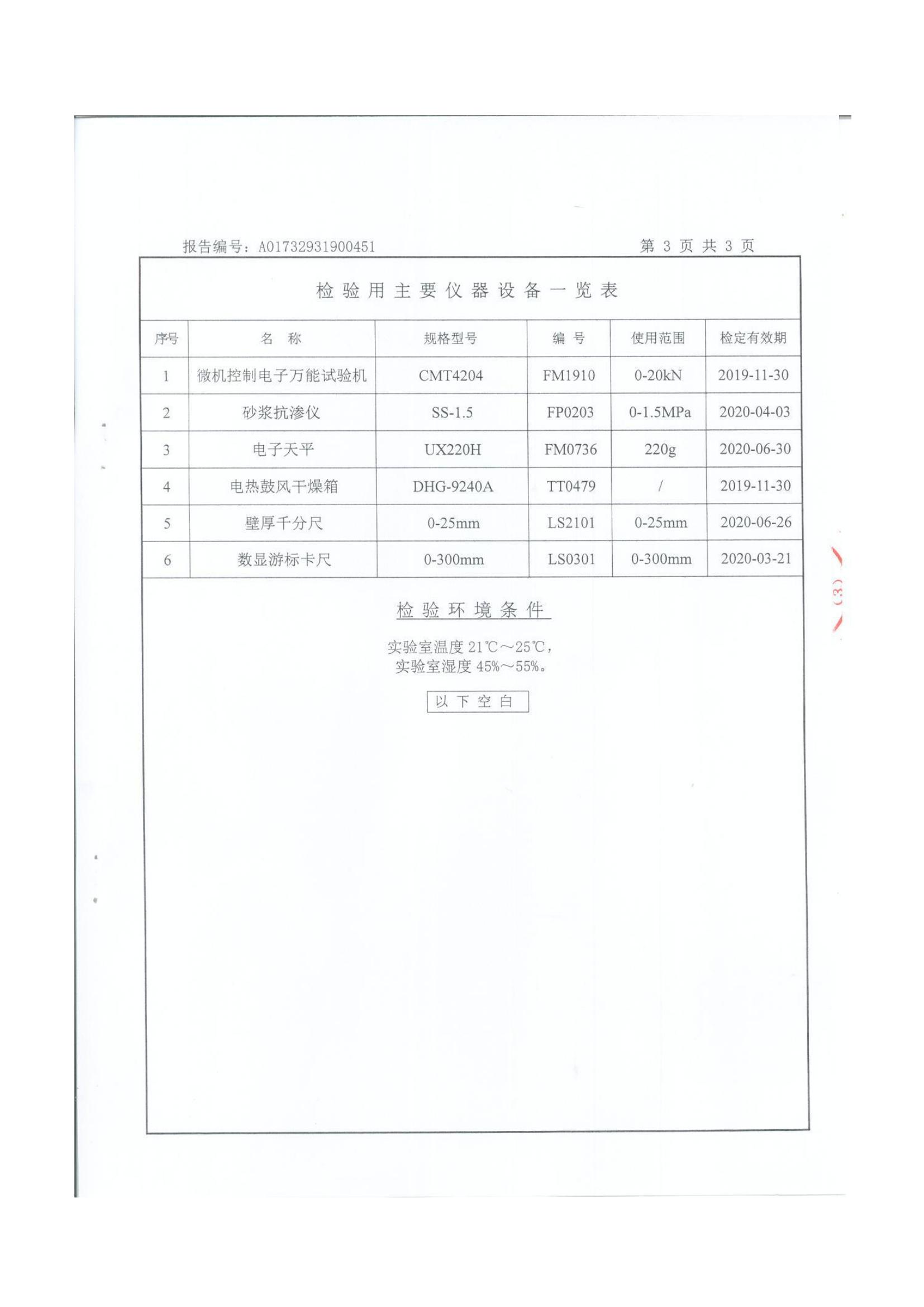 QFSJ耐腐蚀砂浆_04.jpg