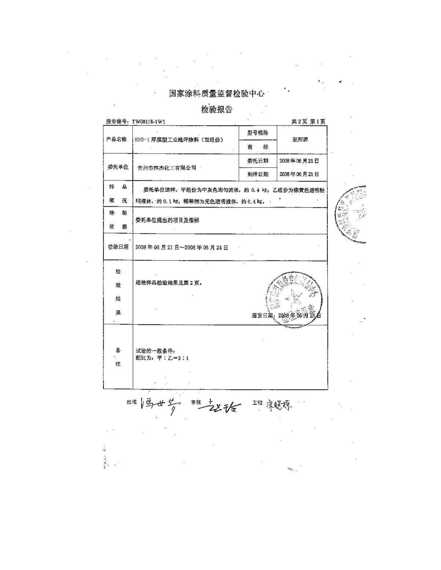 厚浆型工业地坪涂料_02.jpg