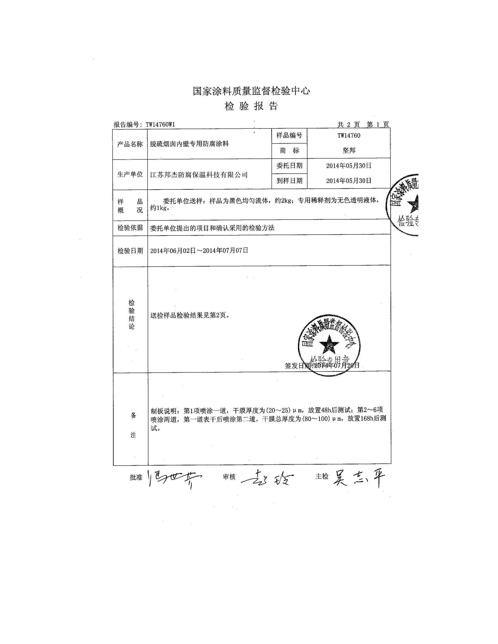 烟囱内壁专用防腐涂料_02.jpg