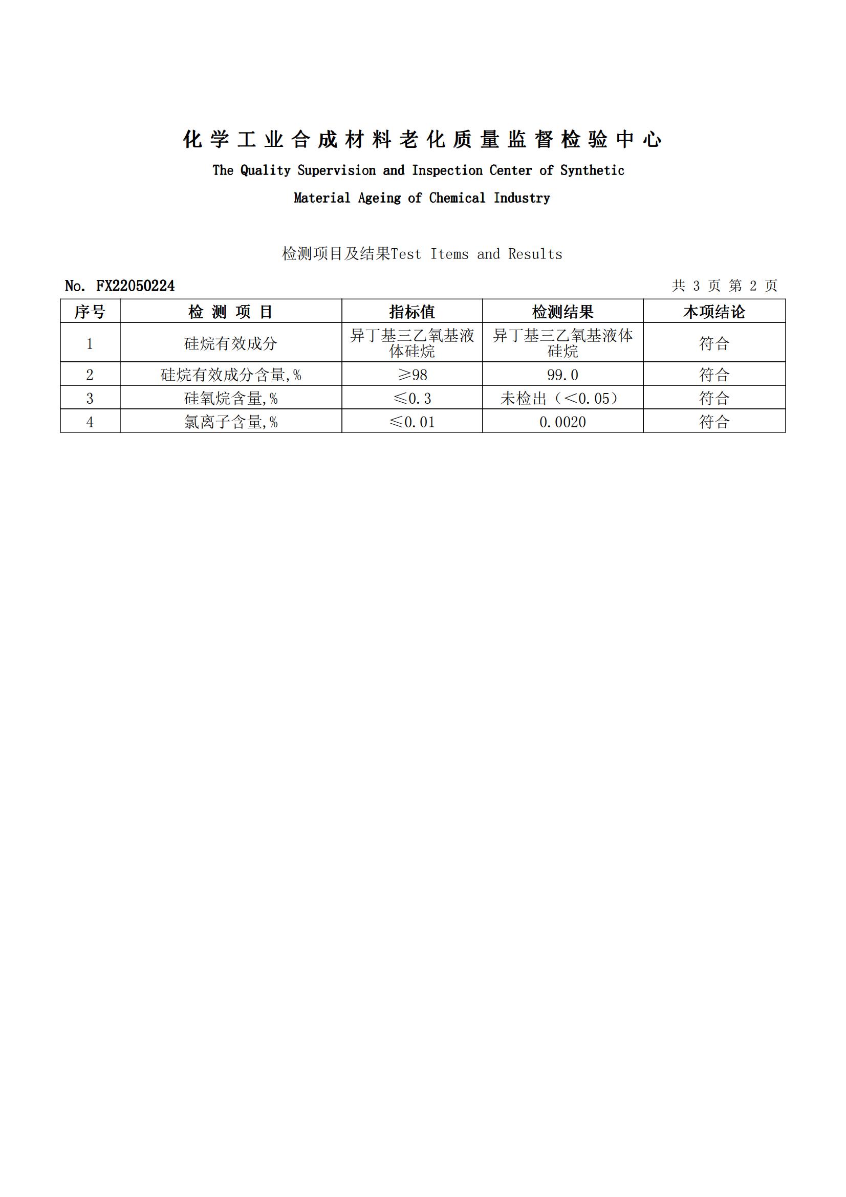 异丁烯三乙氧基硅烷报告220530_04.jpg