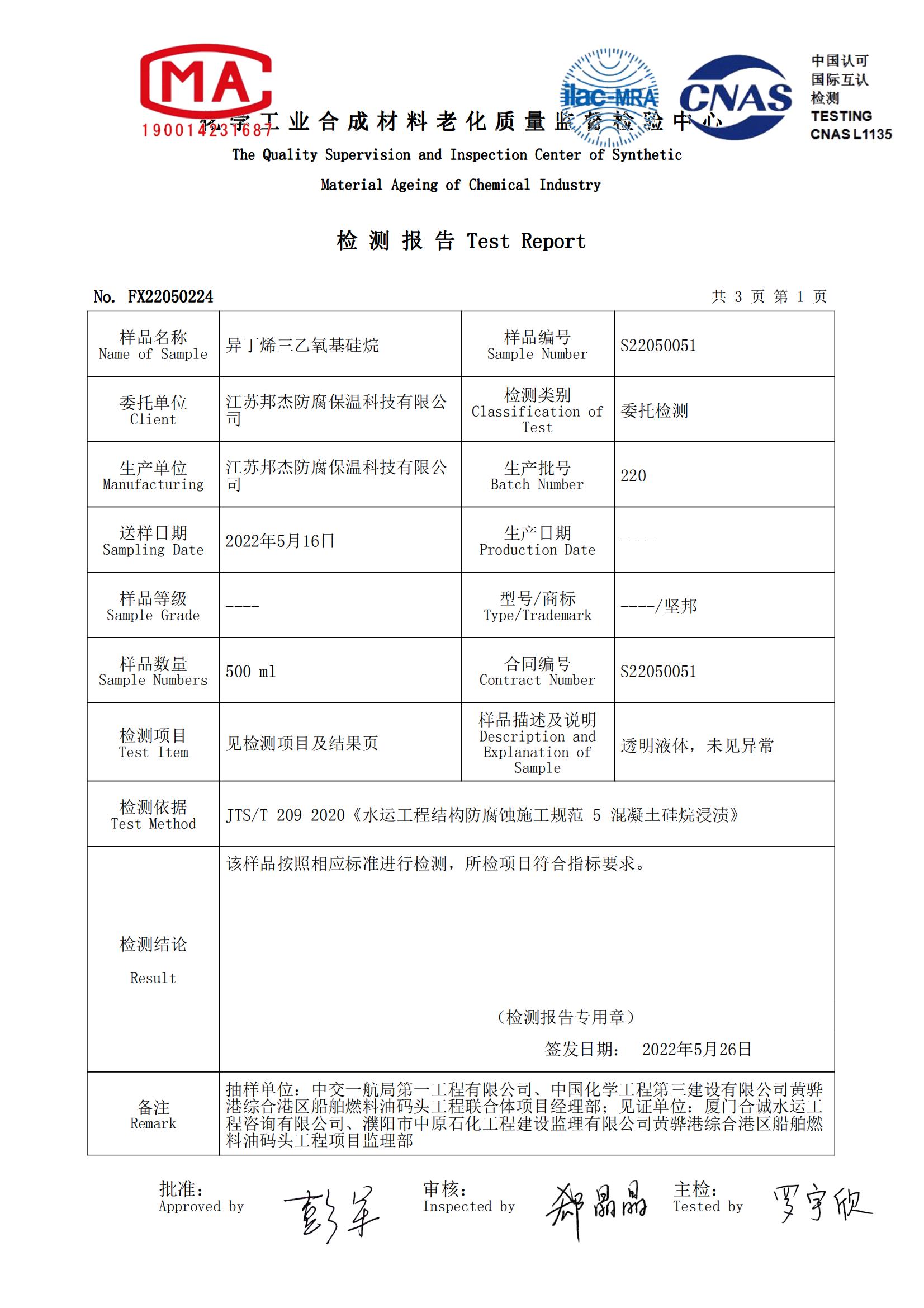 异丁烯三乙氧基硅烷报告220530_03.jpg