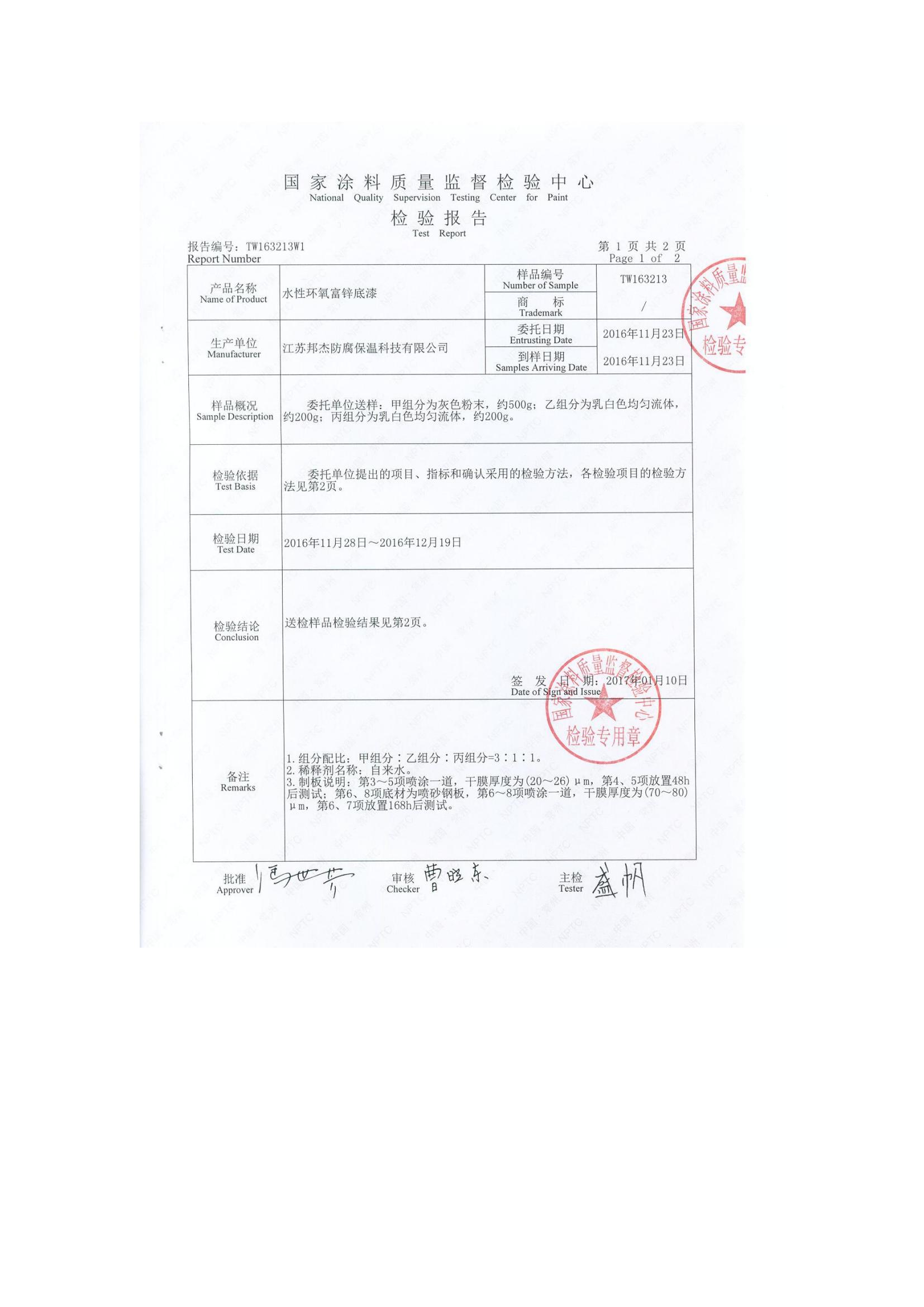 水性环氧富锌底漆检测报告_02.jpg