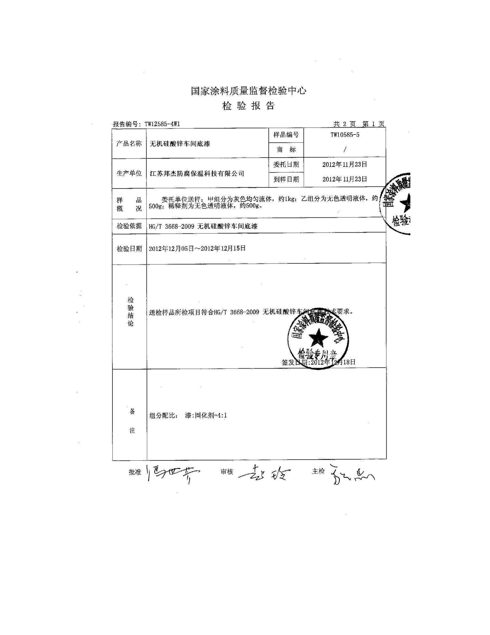 无机硅酸锌车间底漆_02.jpg