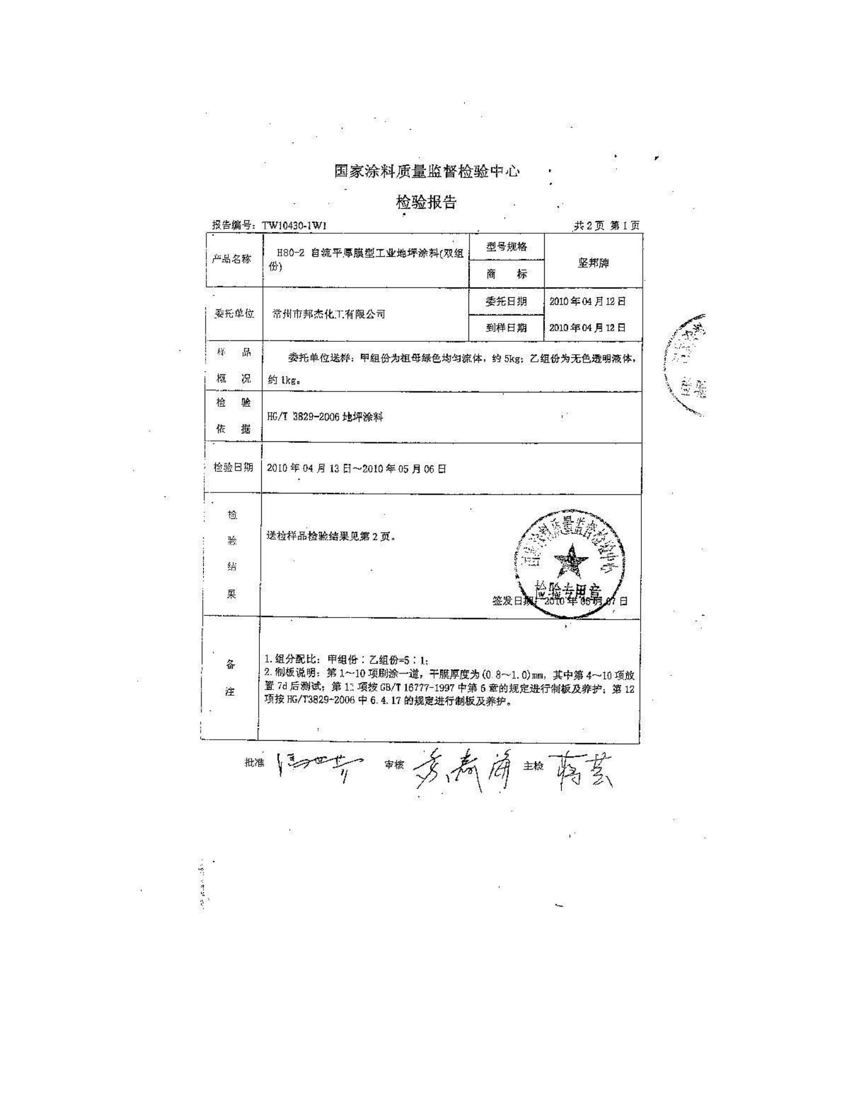 自流平厚浆型地坪面漆_01.jpg