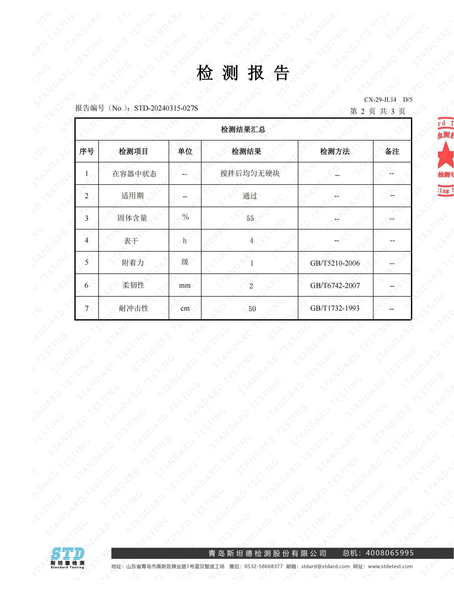 环氧铁红底漆检测报告_03.jpg