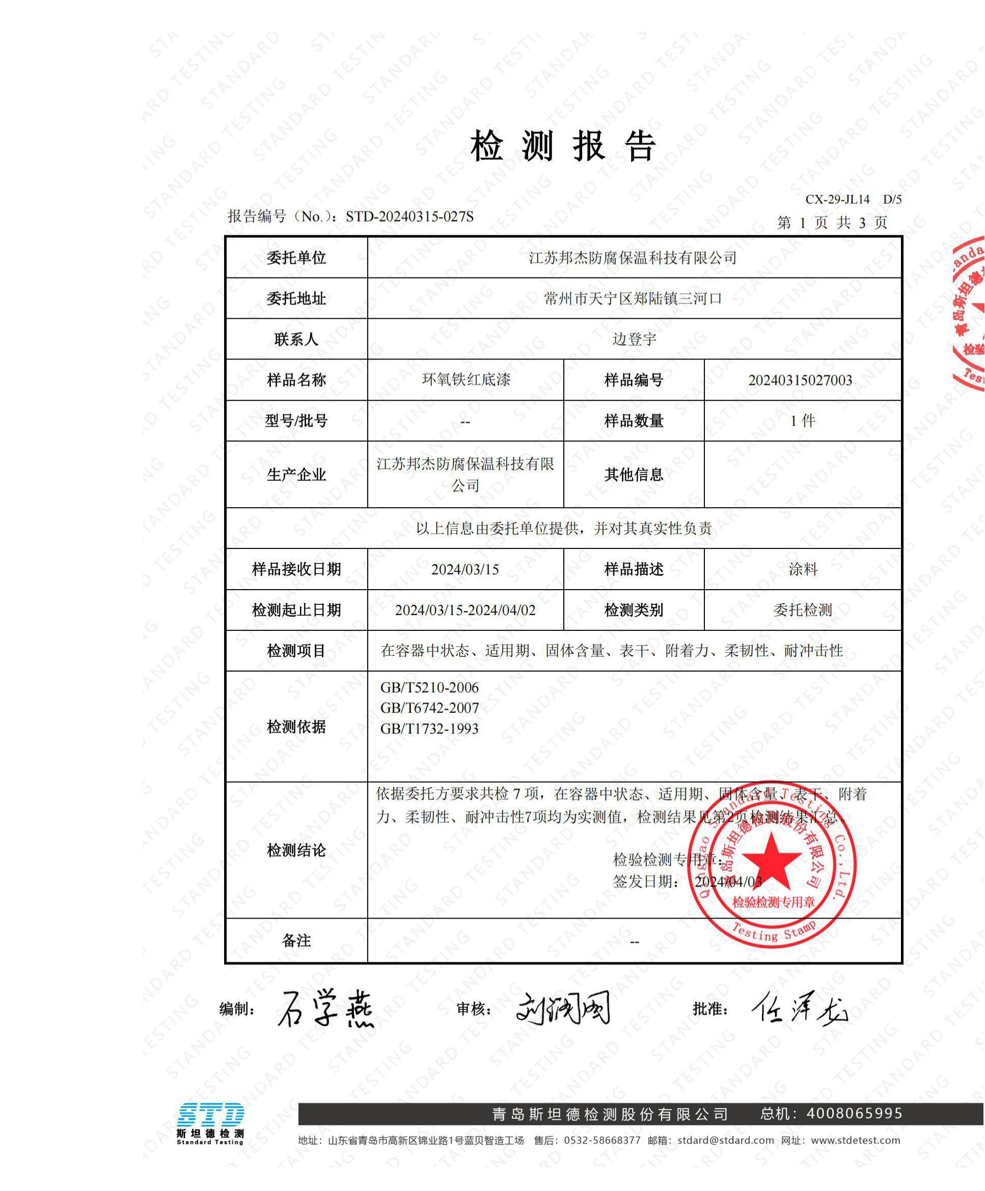 环氧铁红底漆检测报告_02.jpg