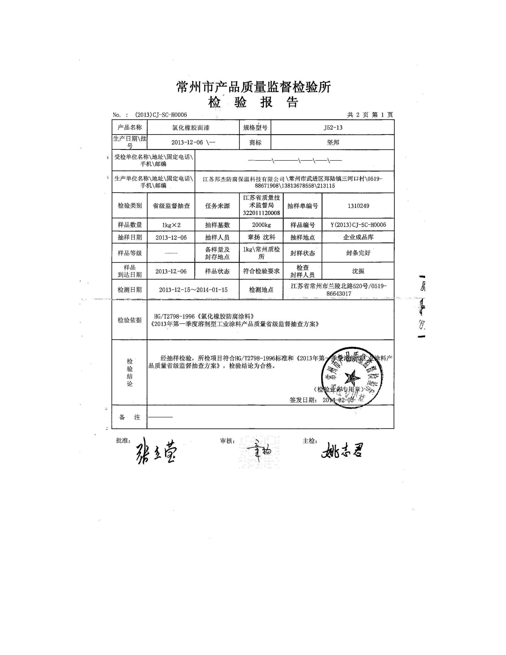氯化橡胶面漆_02.jpg