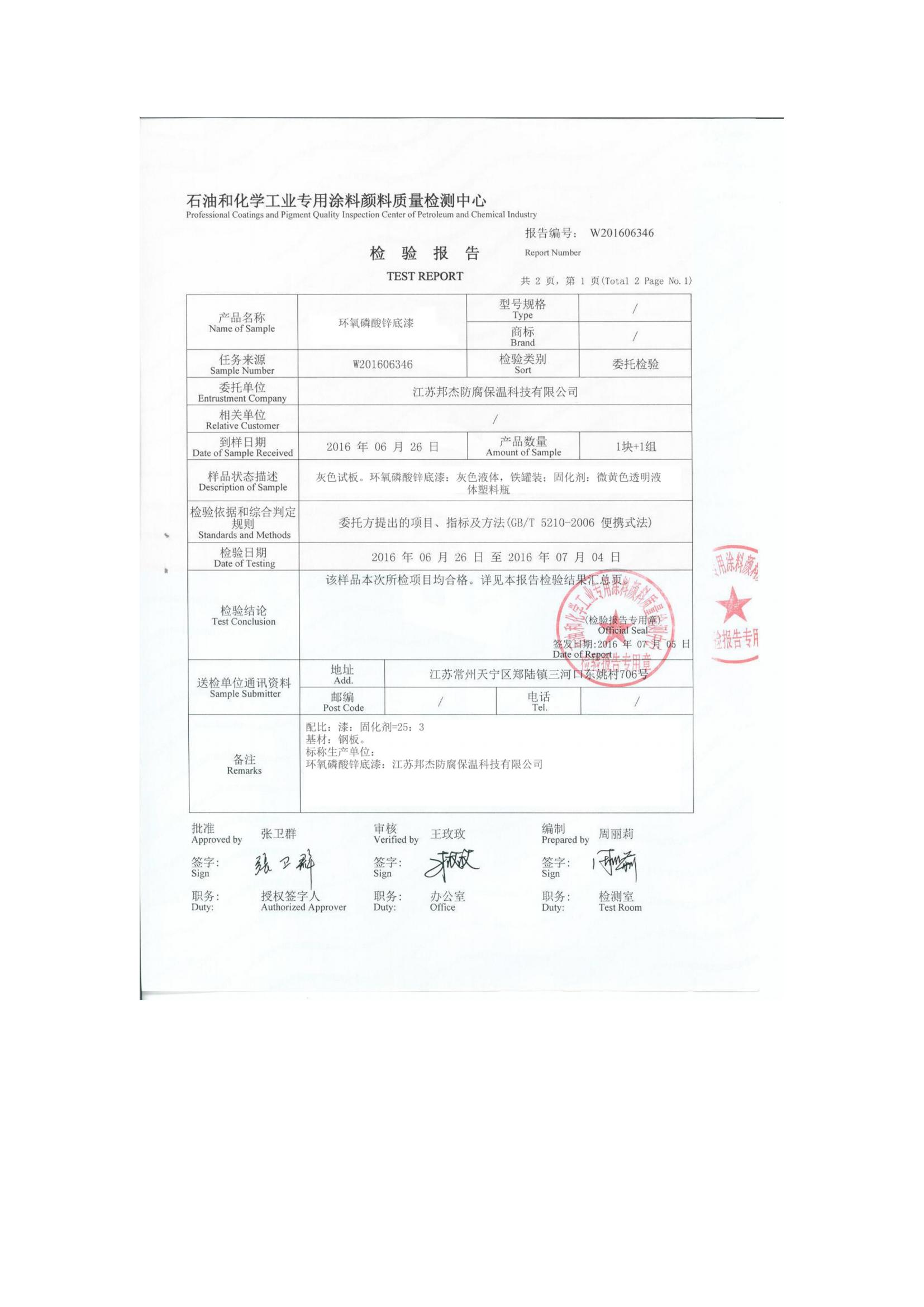 环氧磷酸锌底漆 检测报告_02.jpg