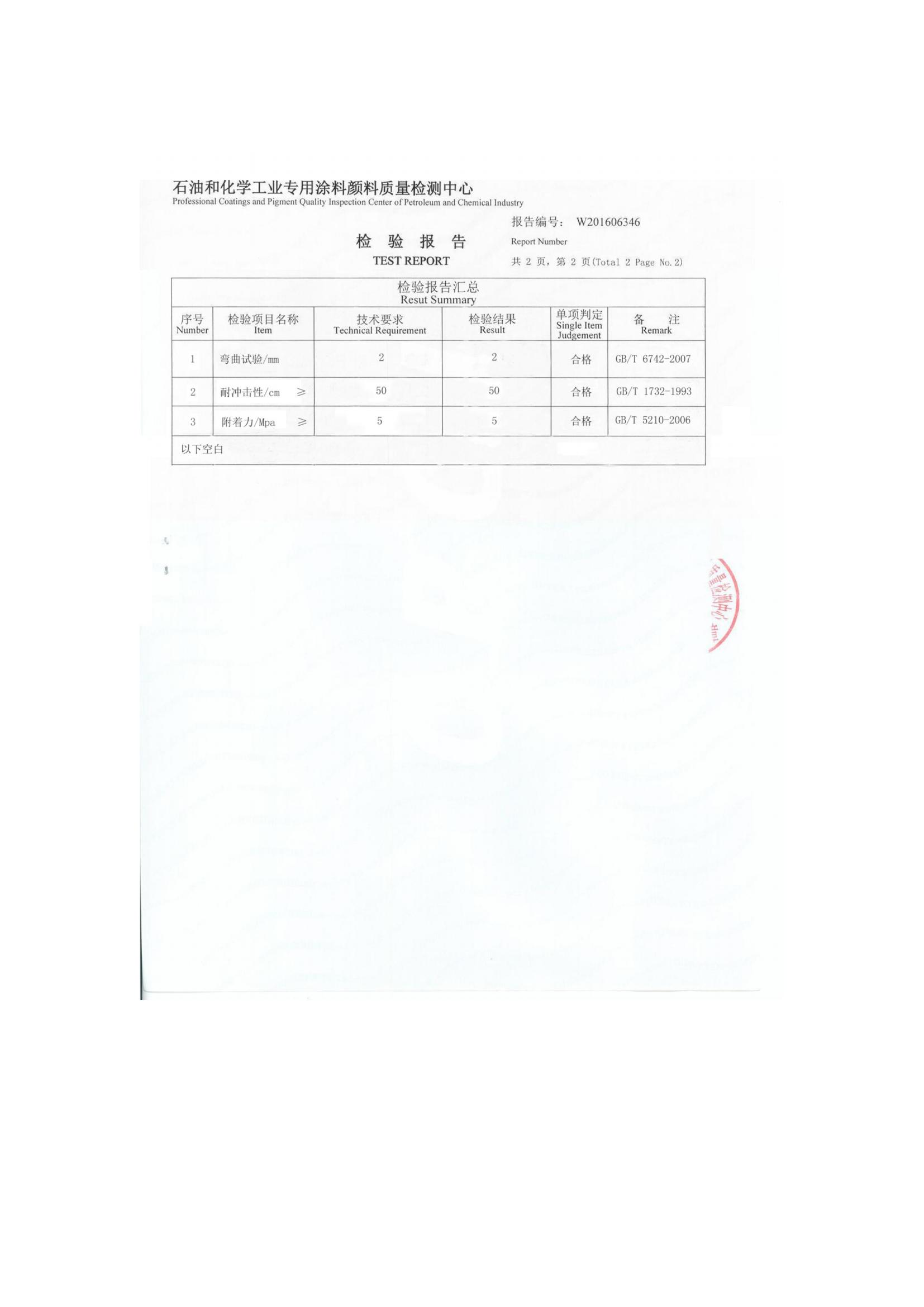 环氧磷酸锌底漆 检测报告_03.jpg