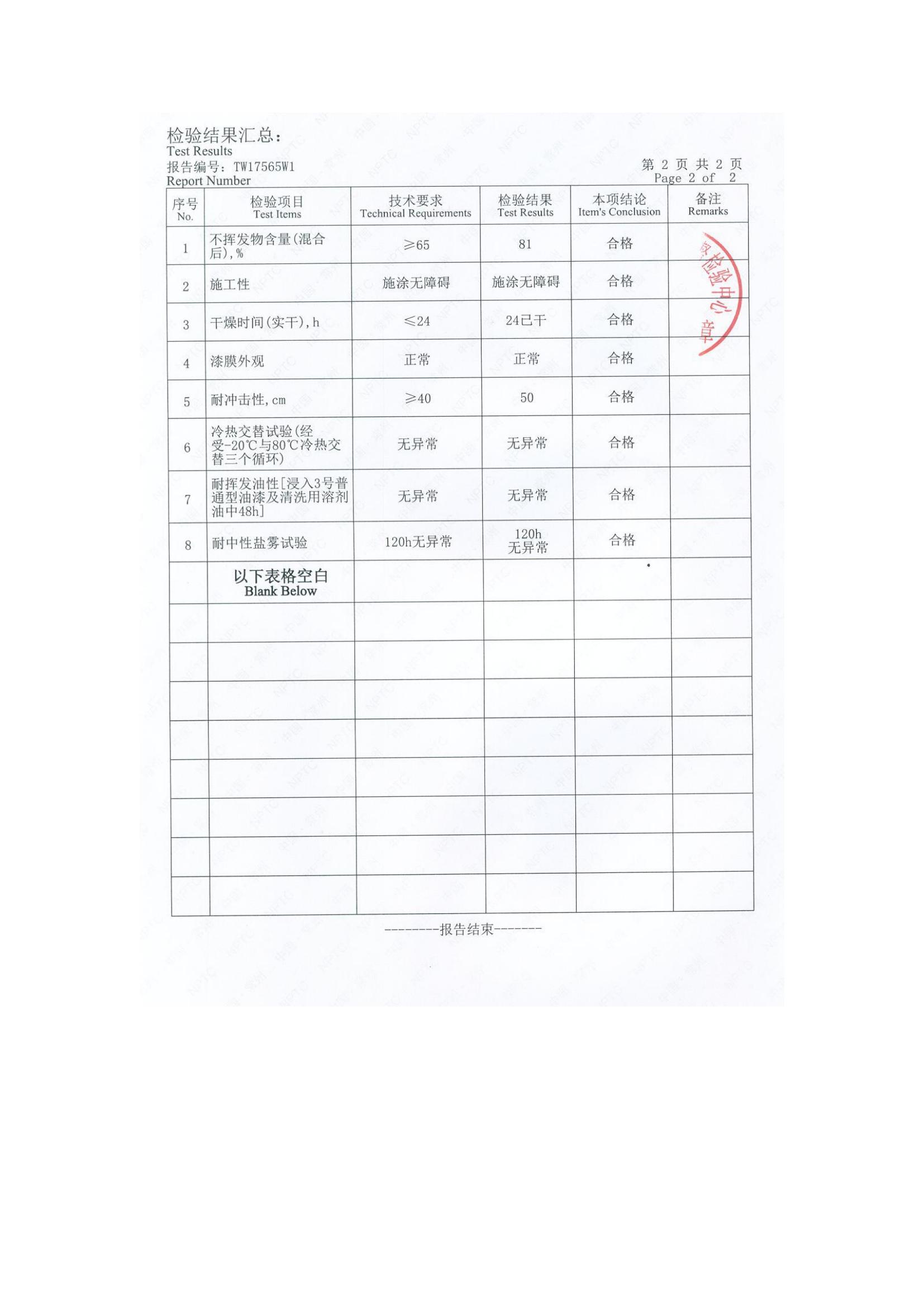 环氧沥青漆检测报告_03.jpg