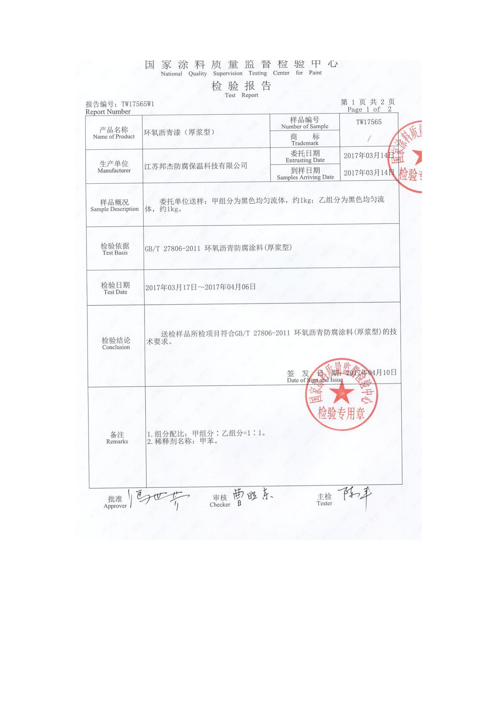环氧沥青漆检测报告_02.jpg