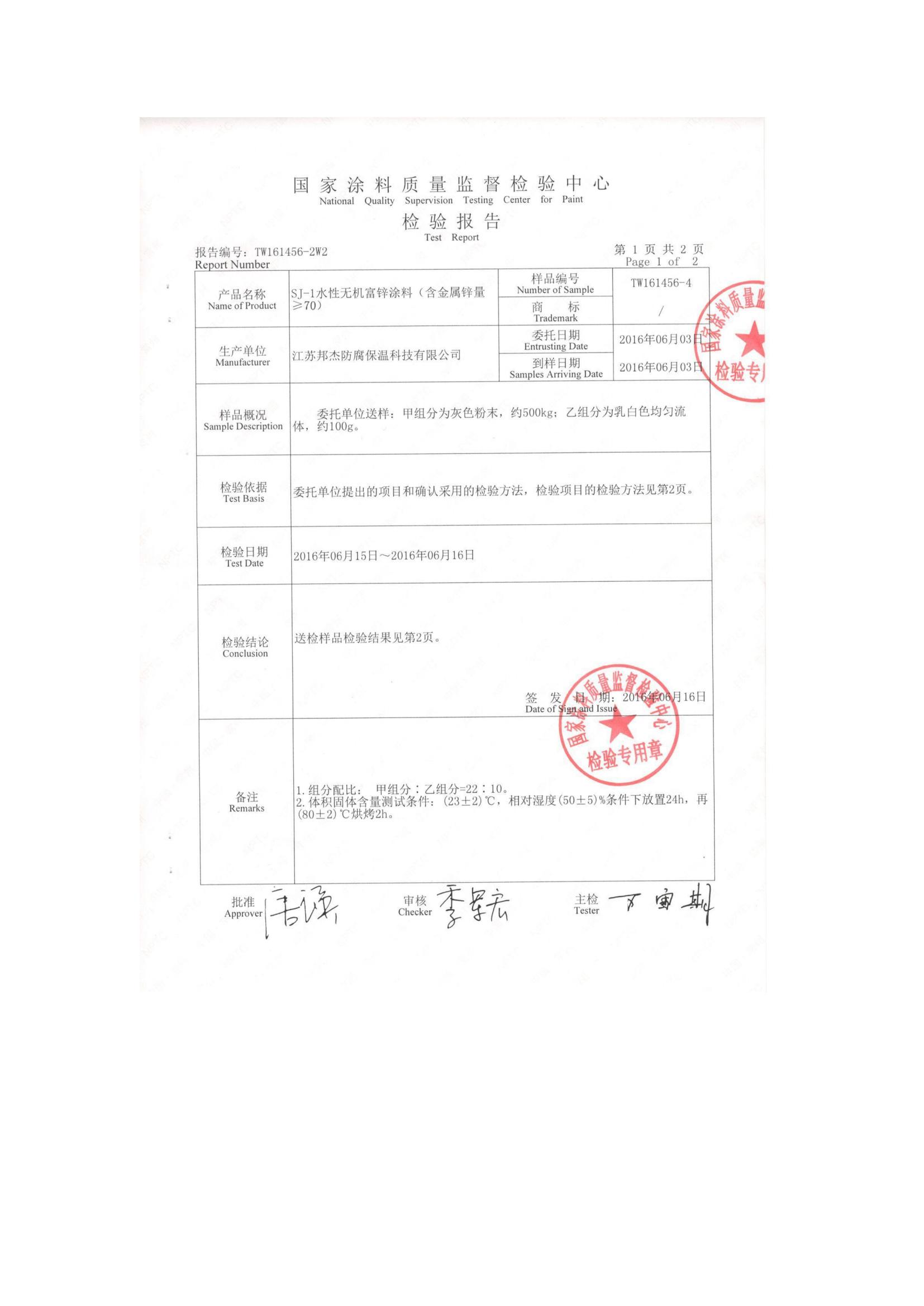 SJ-1水性无机富锌涂料2_02.jpg