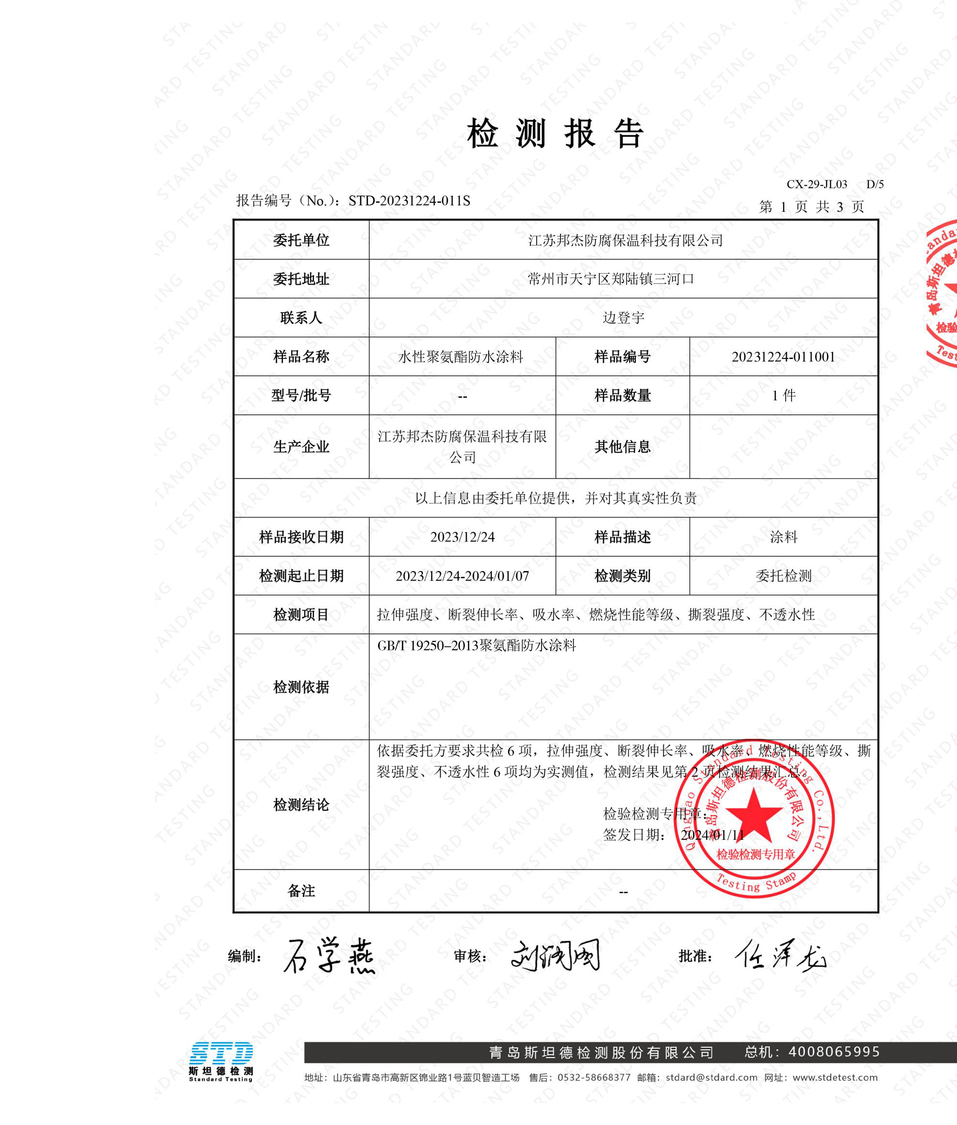水性聚氨酯防水涂料_02.jpg