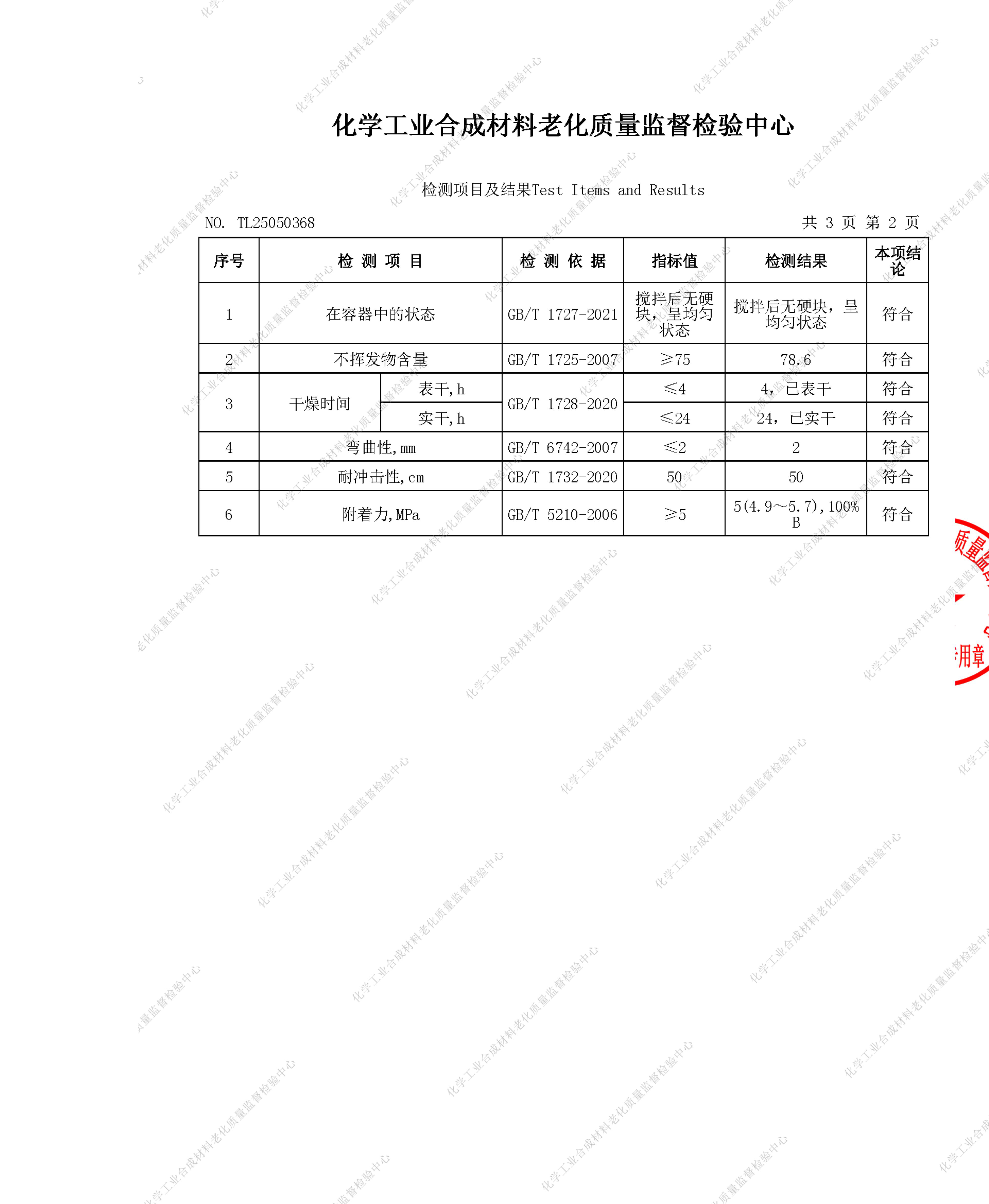 202510111002.jpg 环氧云铁中间漆检测报告_04.jpg