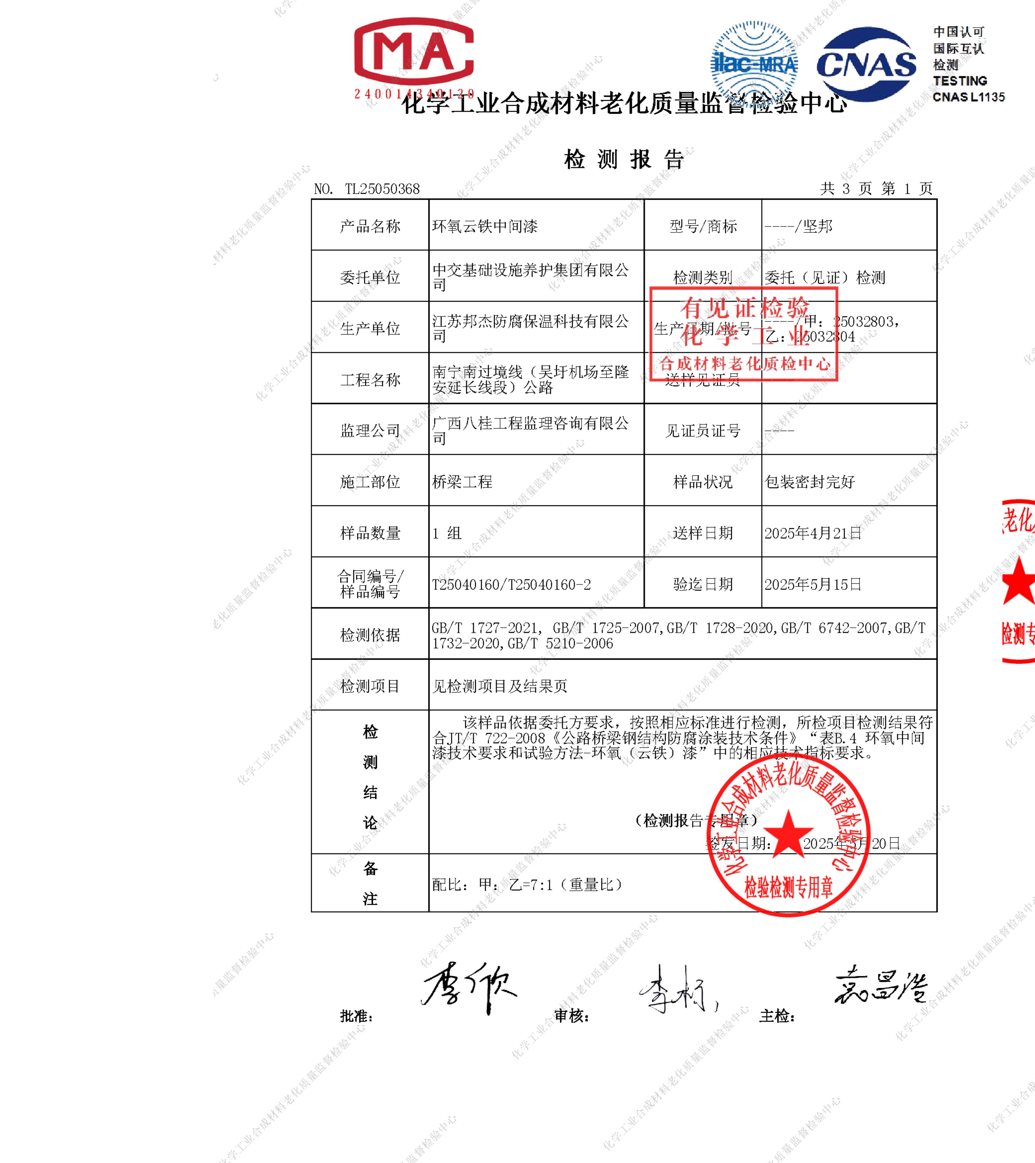 202510111691.jpg 环氧云铁中间漆检测报告_03.jpg