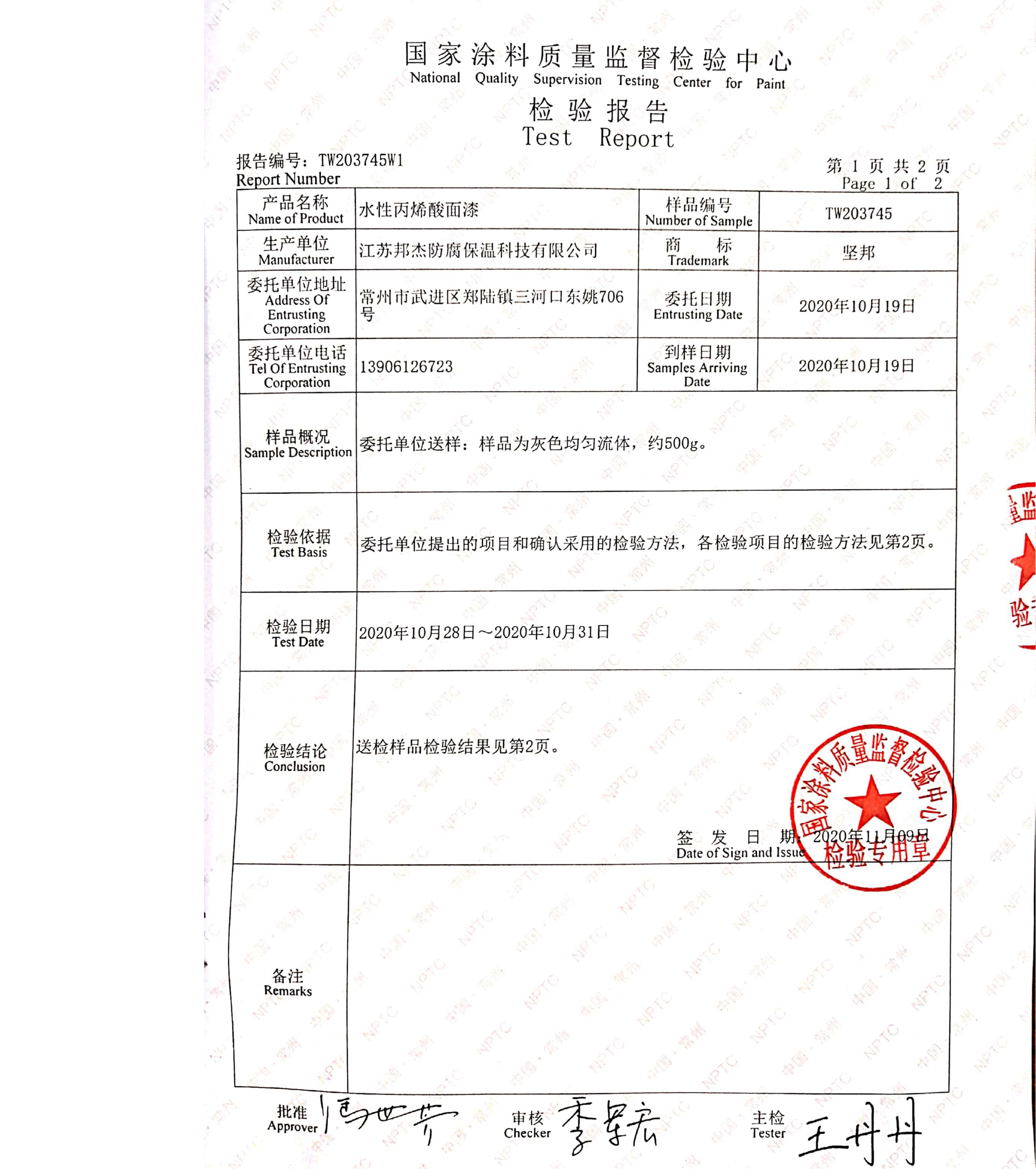 202511071357.jpg 水性丙烯酸面漆_02.jpg