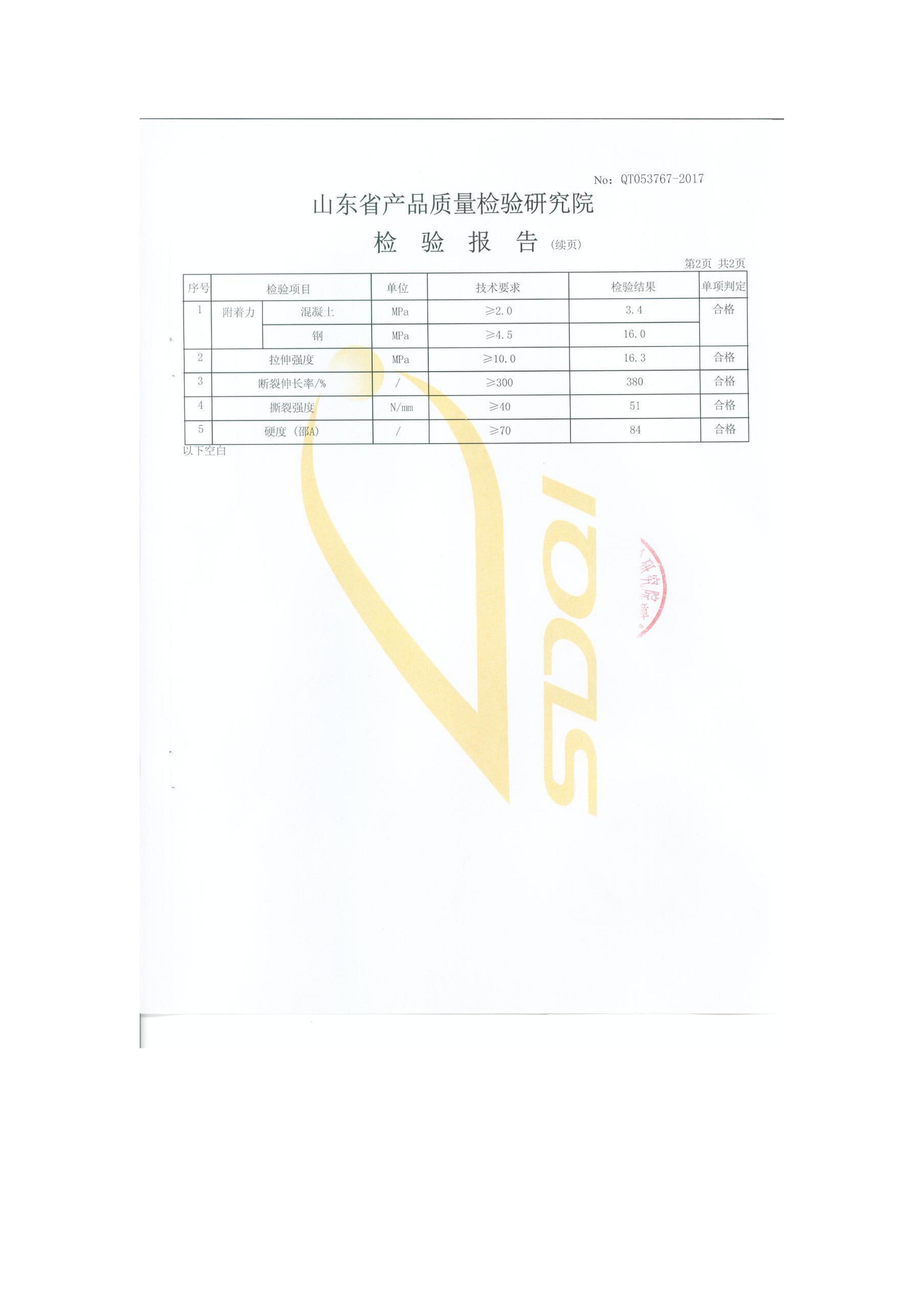 202512021533.jpg 聚脲防腐涂料检测报告_04.jpg