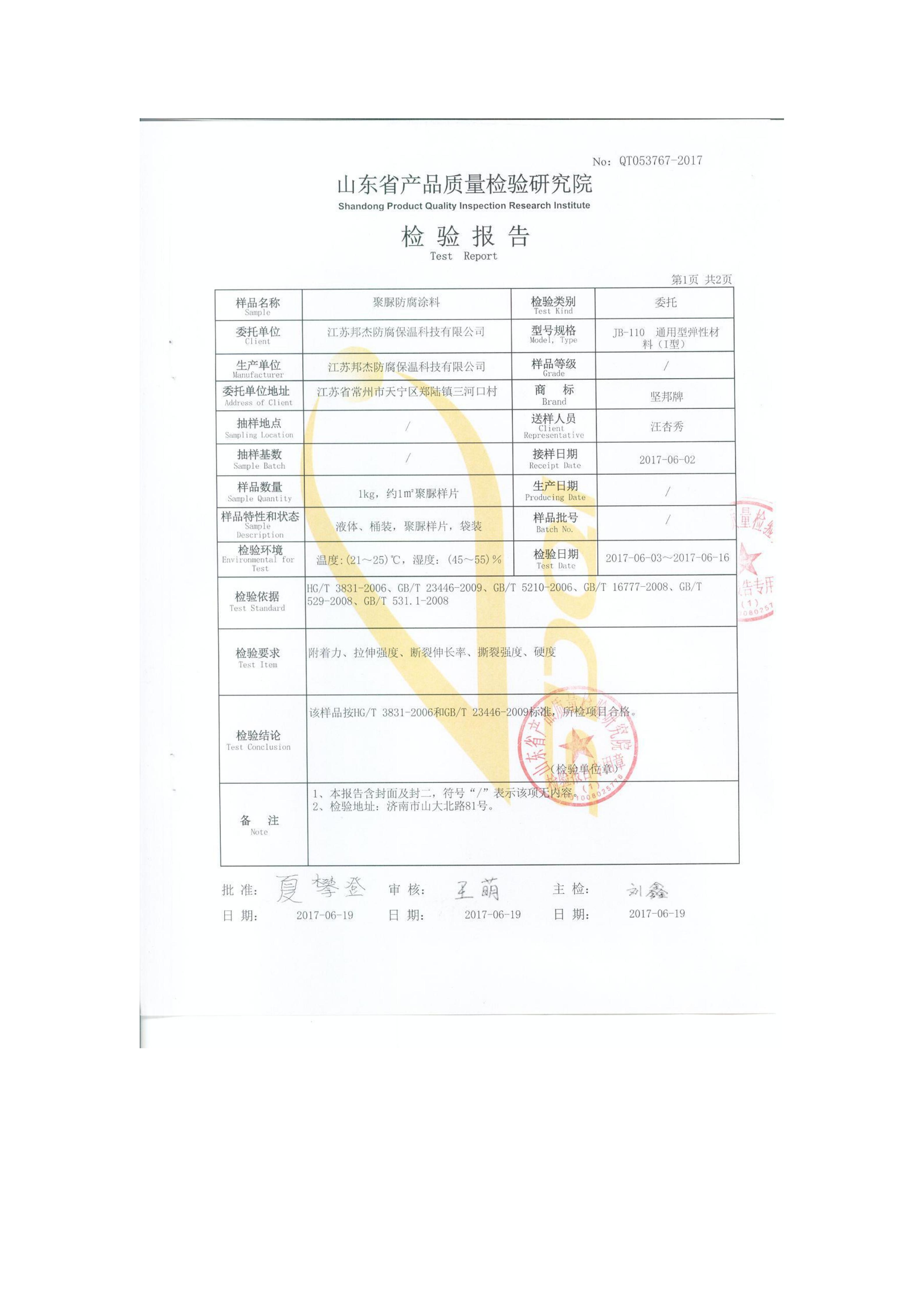 202512021612.jpg 聚脲防腐涂料检测报告_03.jpg