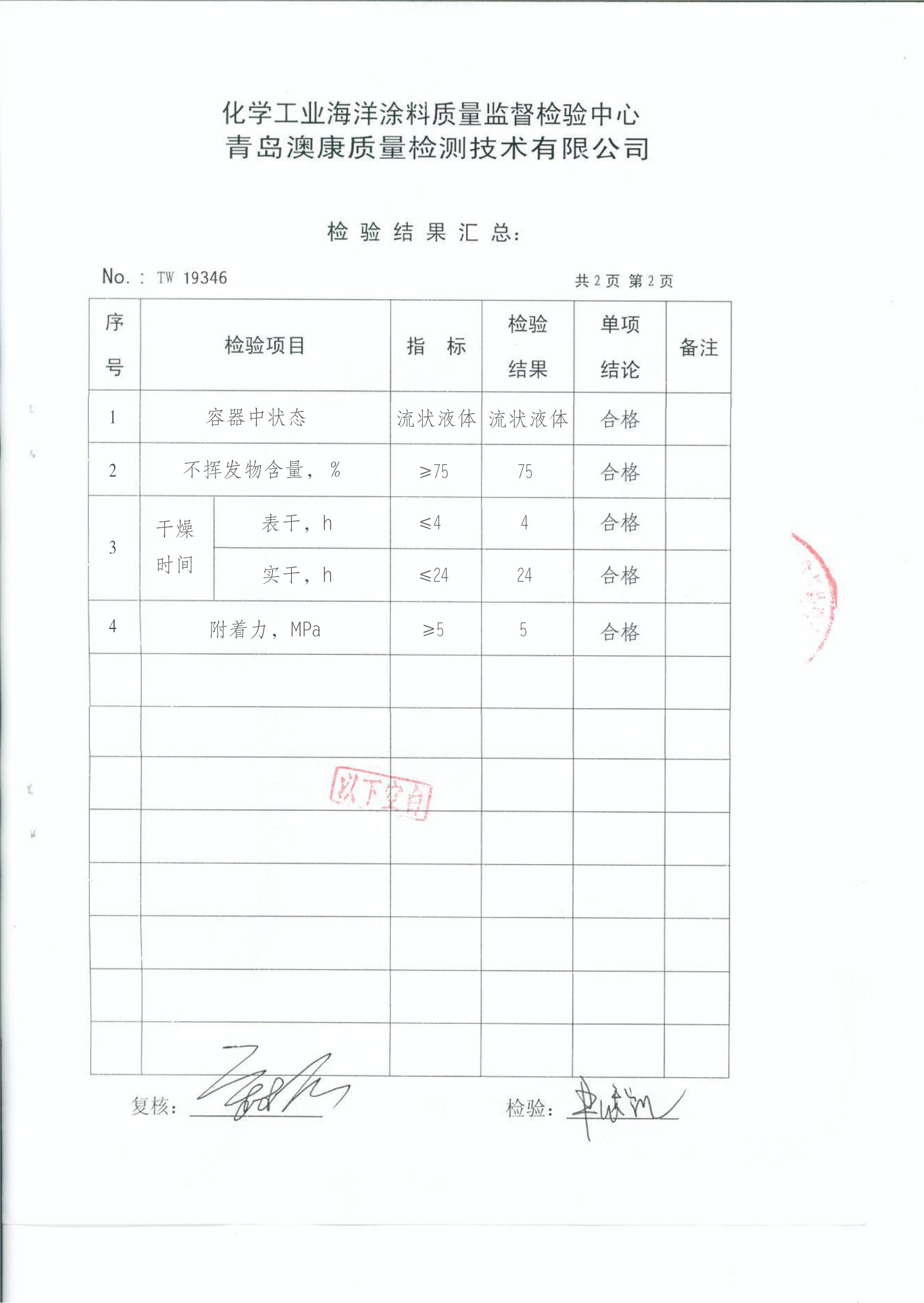 202512061313.jpg 环氧玻璃鳞片漆检测报告_03.jpg