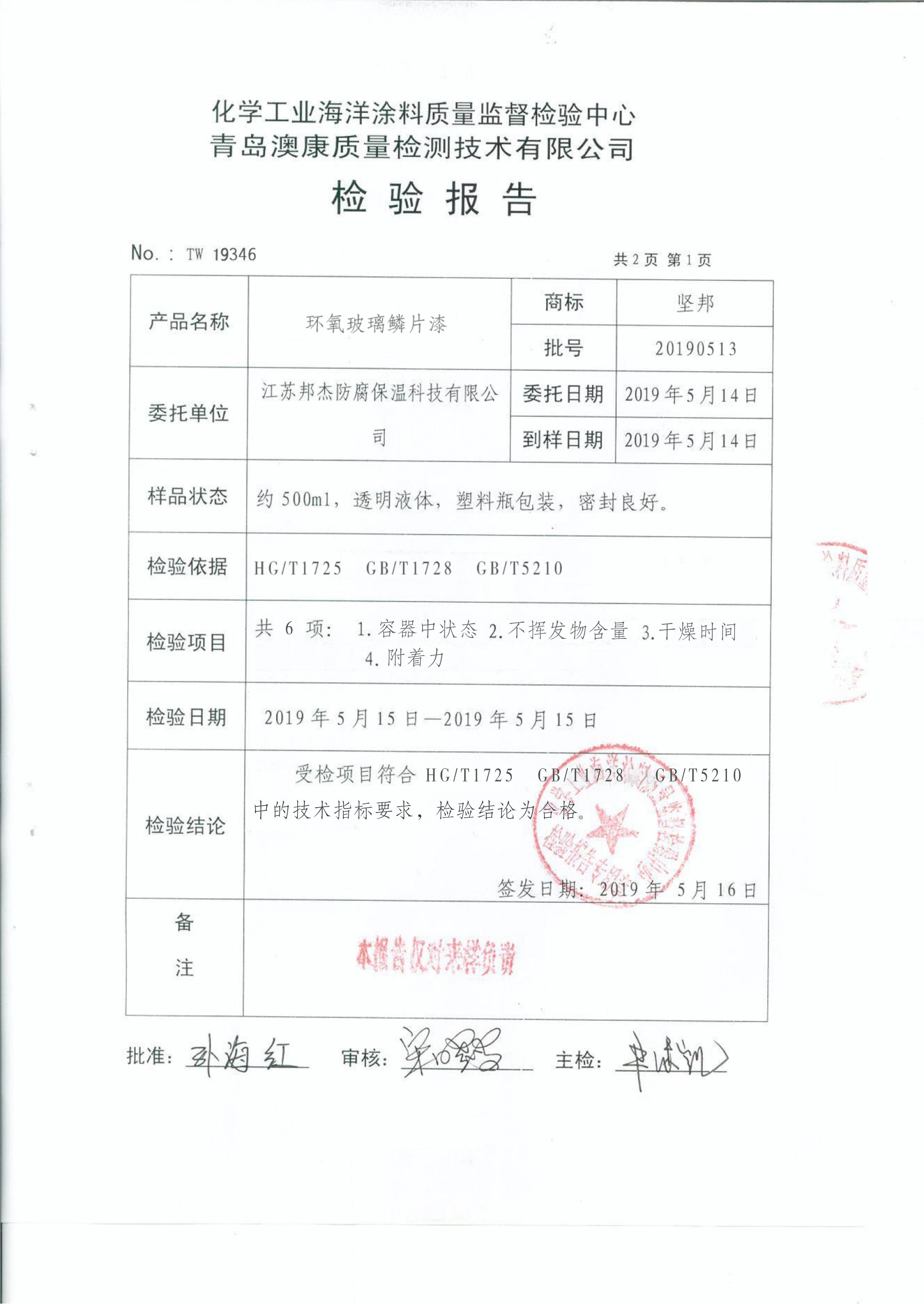 202512065356.jpg 环氧玻璃鳞片漆检测报告_02.jpg