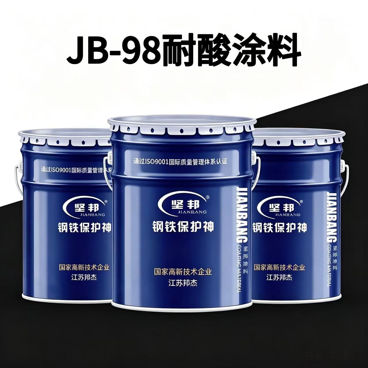 JB‑98 耐酸涂料在化工化肥行业浓硫酸储罐与管道防腐中的应用