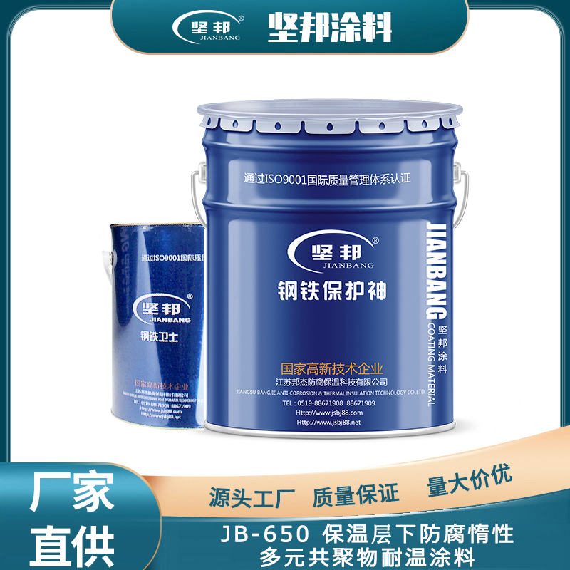 JB-650保温层下防腐惰性多元共聚物耐温涂料