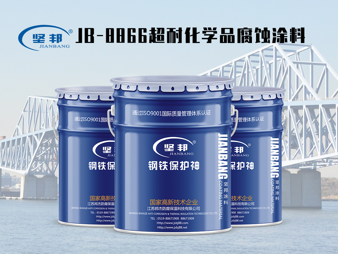 JB‑8866 超强型耐化学品涂料｜精细化工强溶剂储罐内壁防腐应用