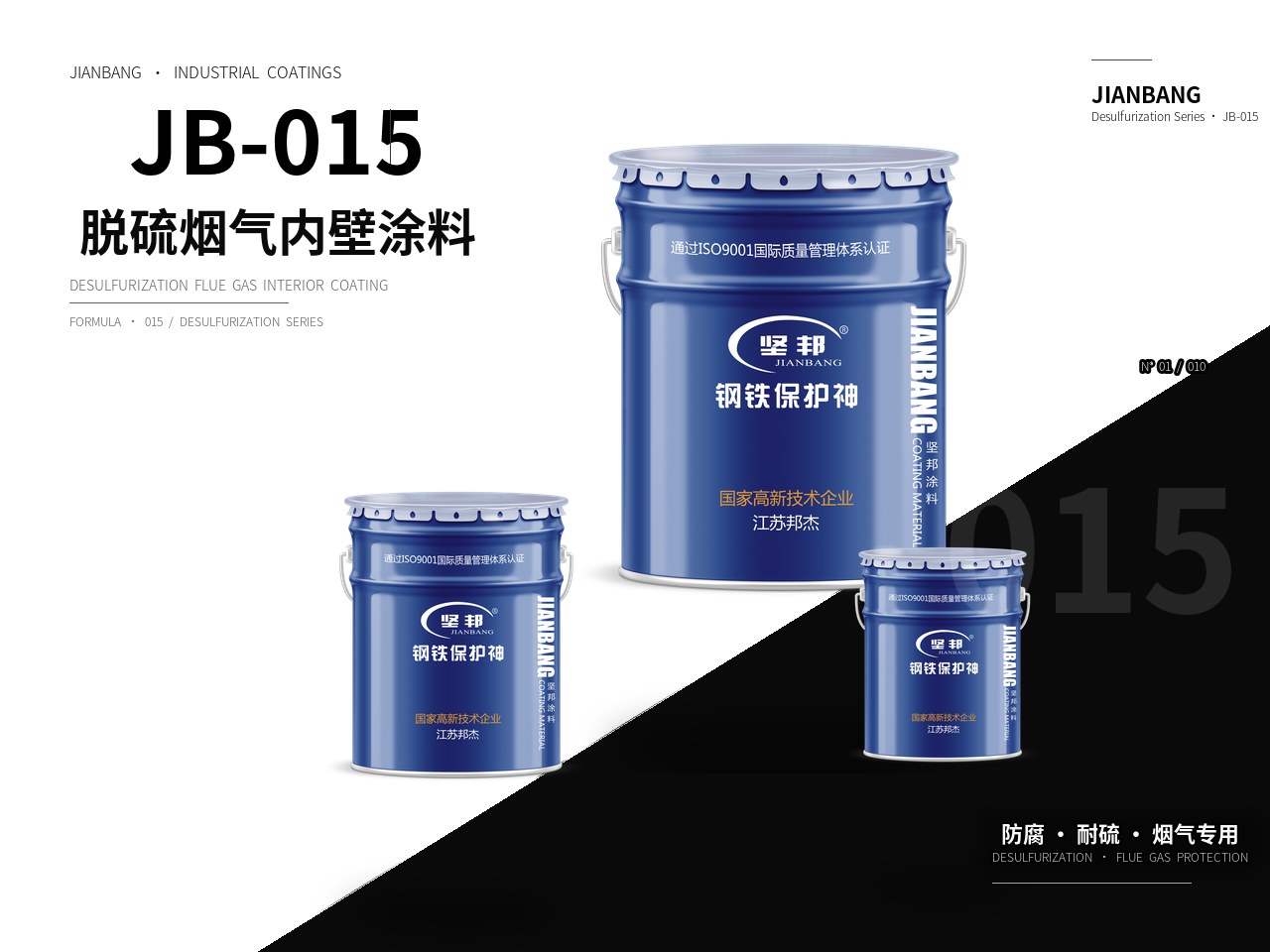 JB‑015 脱硫烟气内壁涂料在钢铁烧结脱硫系统中的应用