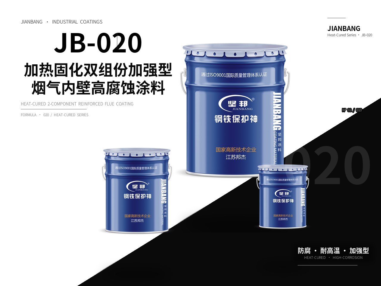 JB‑020 加热固化双组份加强型烟气内壁高腐蚀涂料在化工高温烟气净化中的应用