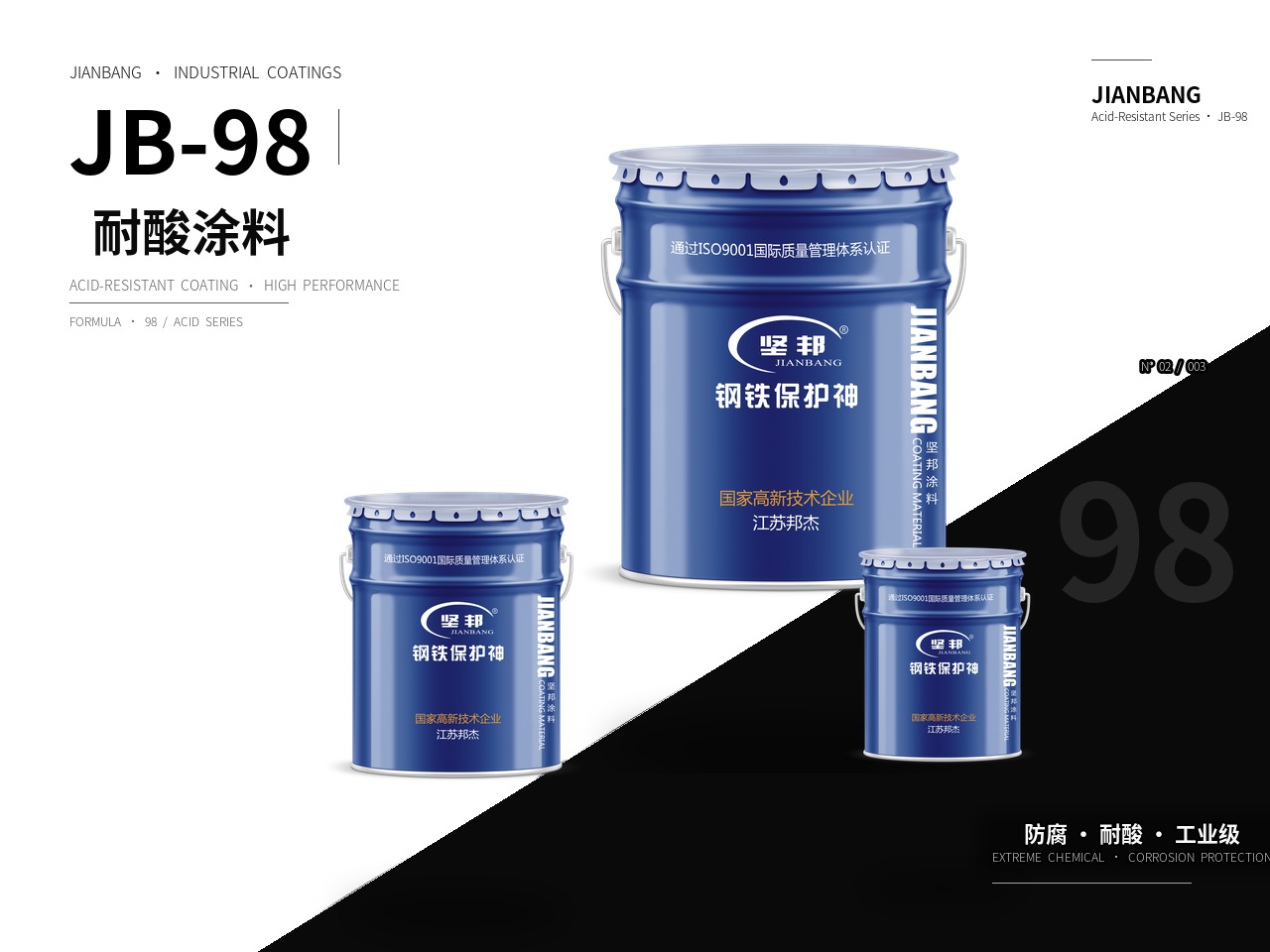 JB‑98 耐酸涂料在电镀与酸洗产线设备防护中的应用