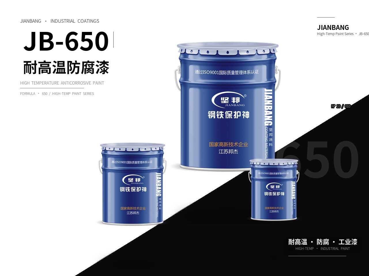 JB‑650 耐高温防腐漆在石化冶金高温设备外壁防护中的应用 JB‑650 耐高温防腐漆在石化冶金高温设备外壁防护中的应用