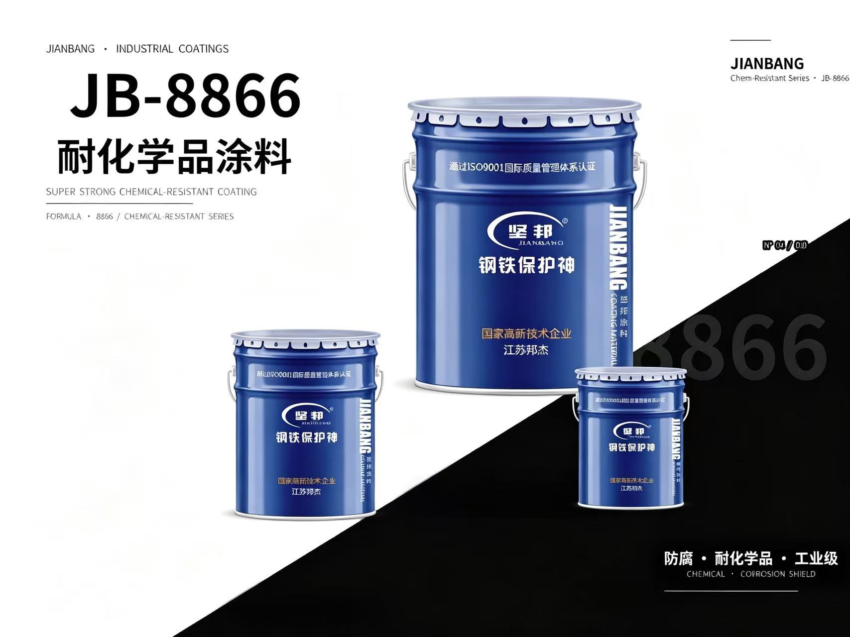 JB‑8866 超强型耐化学品涂料在烟囱及排气装置耐蚀衬里中的应用 JB‑8866 超强型耐化学品涂料在烟囱及排气装置耐蚀衬里中的应用