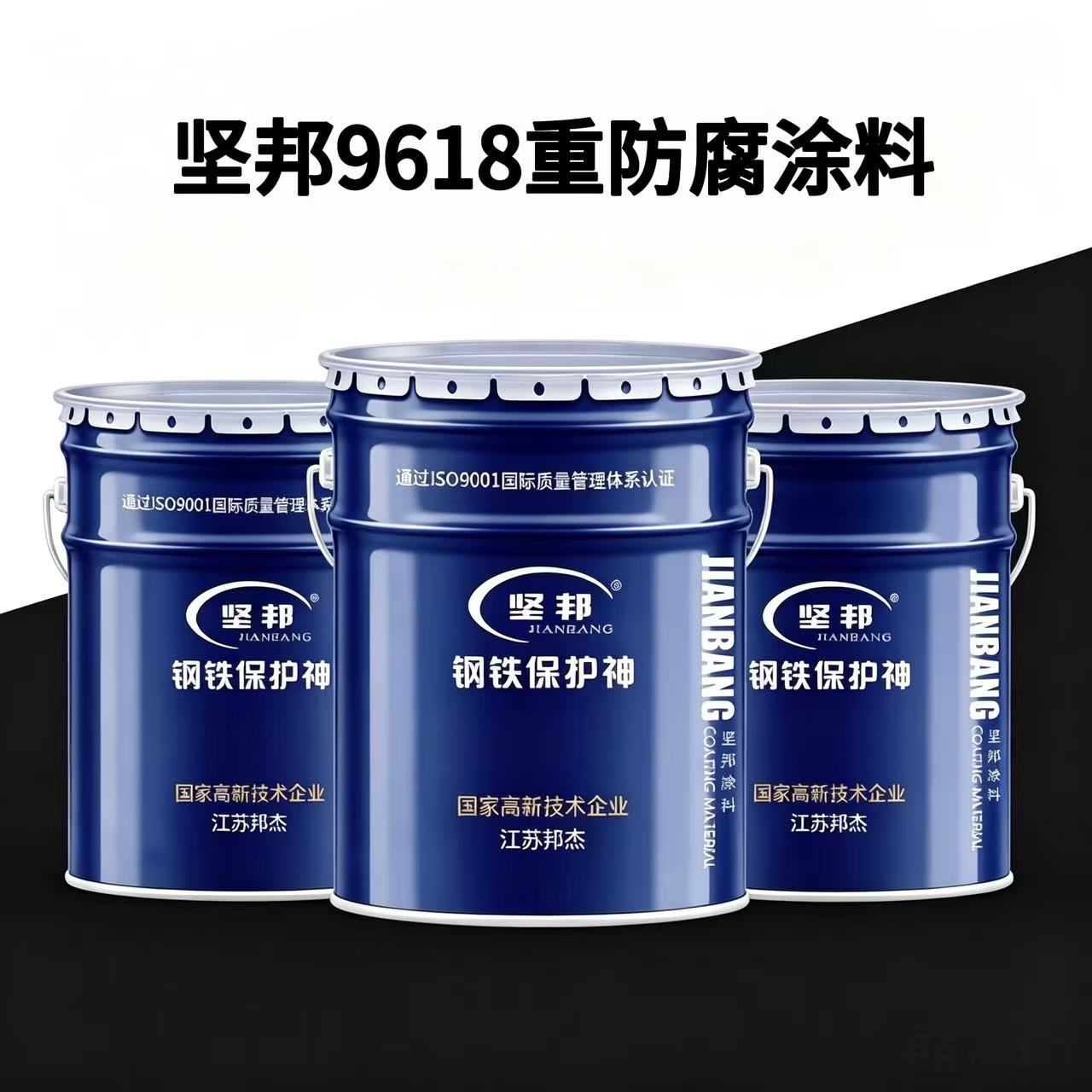 9618重防腐涂料