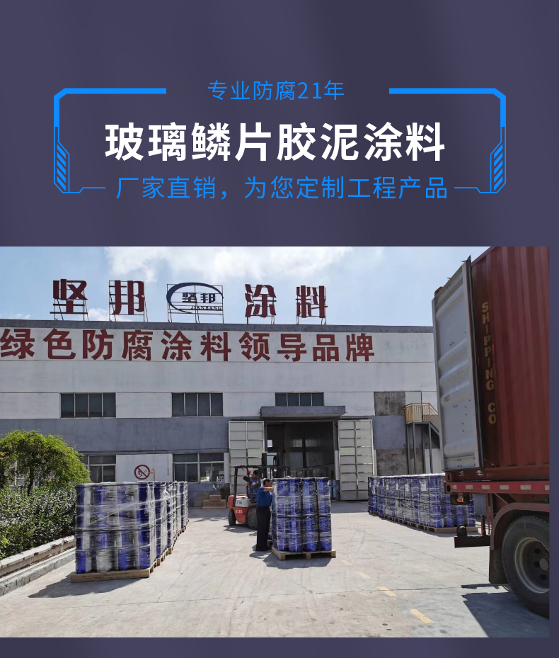 玻璃鳞片胶泥涂料.png