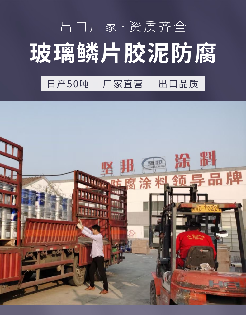 玻璃鳞片胶泥防腐5.29.png