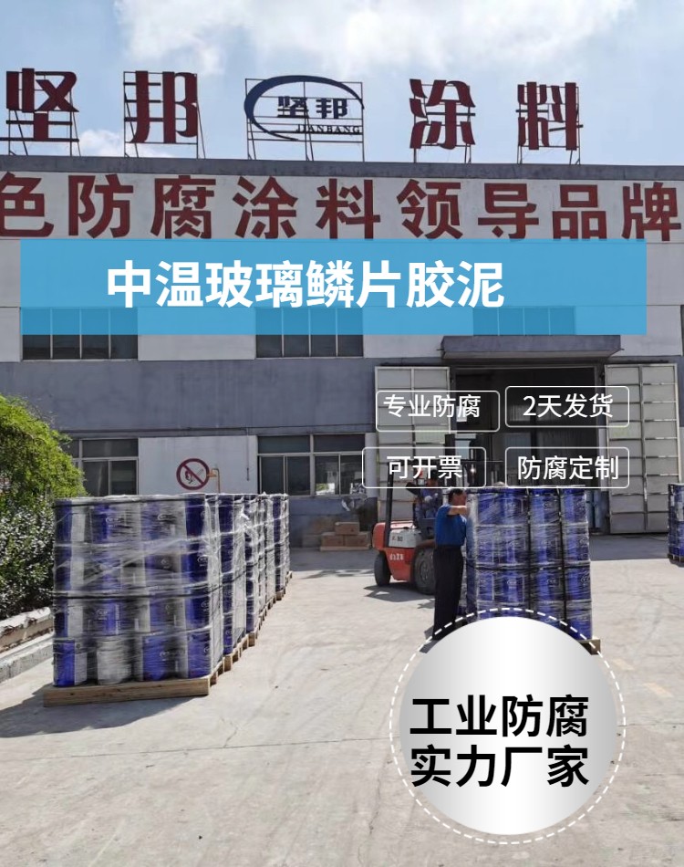 中温玻璃鳞片胶泥.jpg